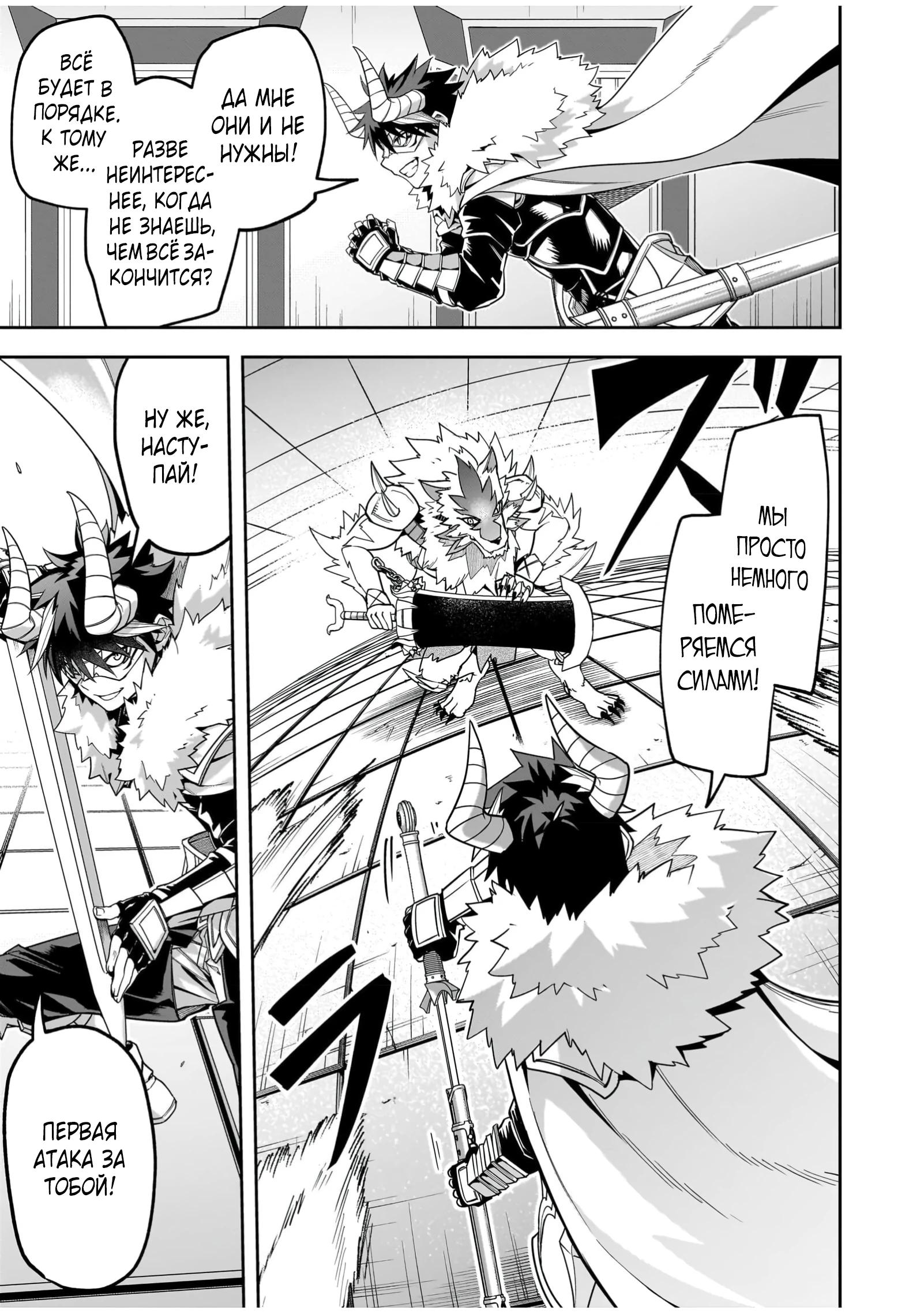 Манга Моя работа — сдерживать сильнейшую армию демонов в истории! - Глава 3.2 Страница 13