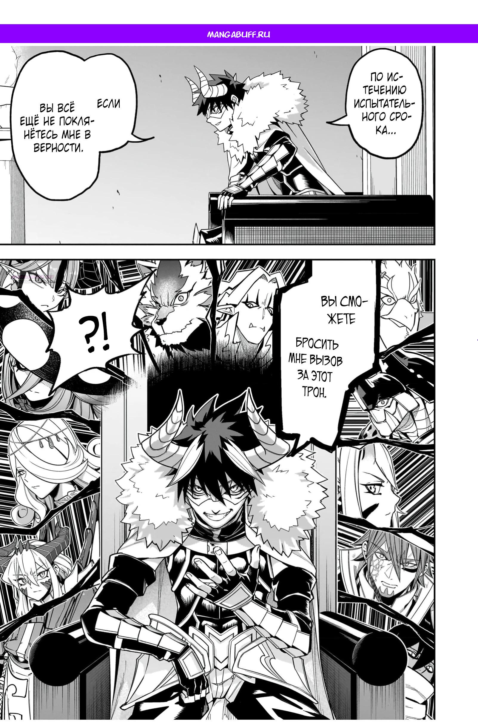 Манга Моя работа — сдерживать сильнейшую армию демонов в истории! - Глава 3.2 Страница 1