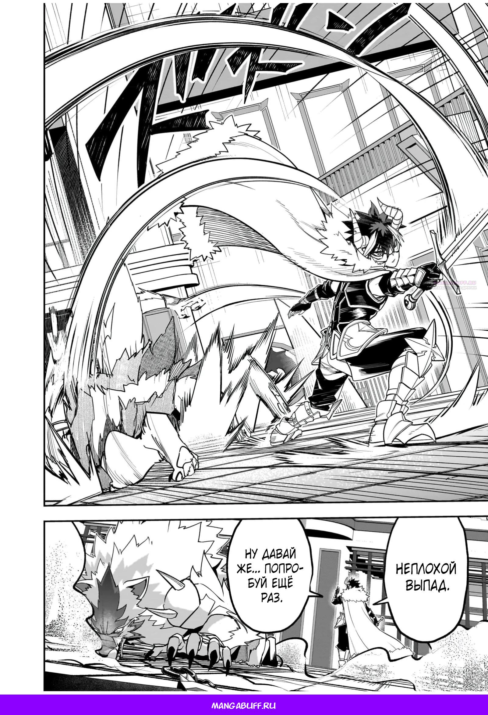 Манга Моя работа — сдерживать сильнейшую армию демонов в истории! - Глава 3.2 Страница 16