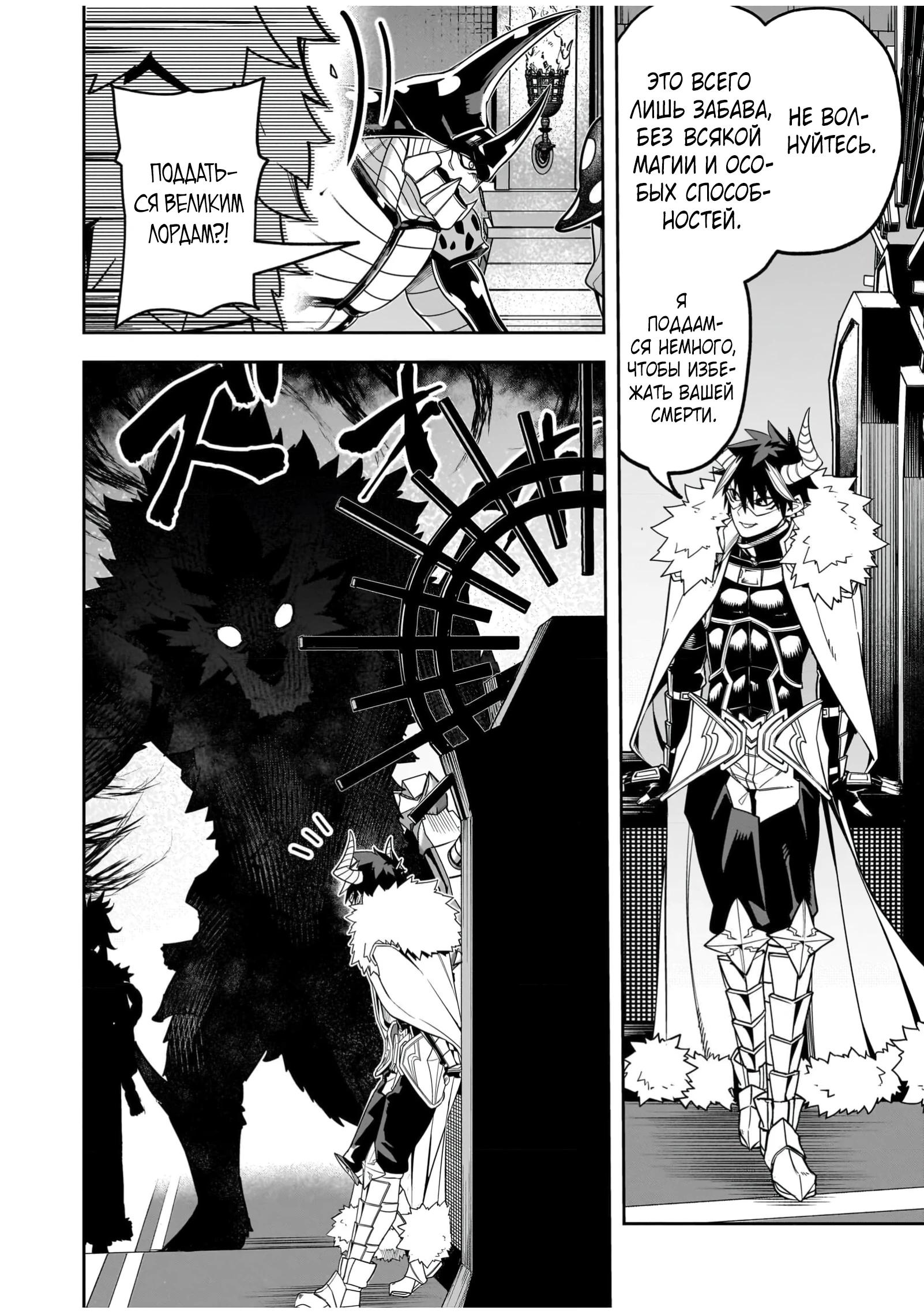 Манга Моя работа — сдерживать сильнейшую армию демонов в истории! - Глава 3.2 Страница 6