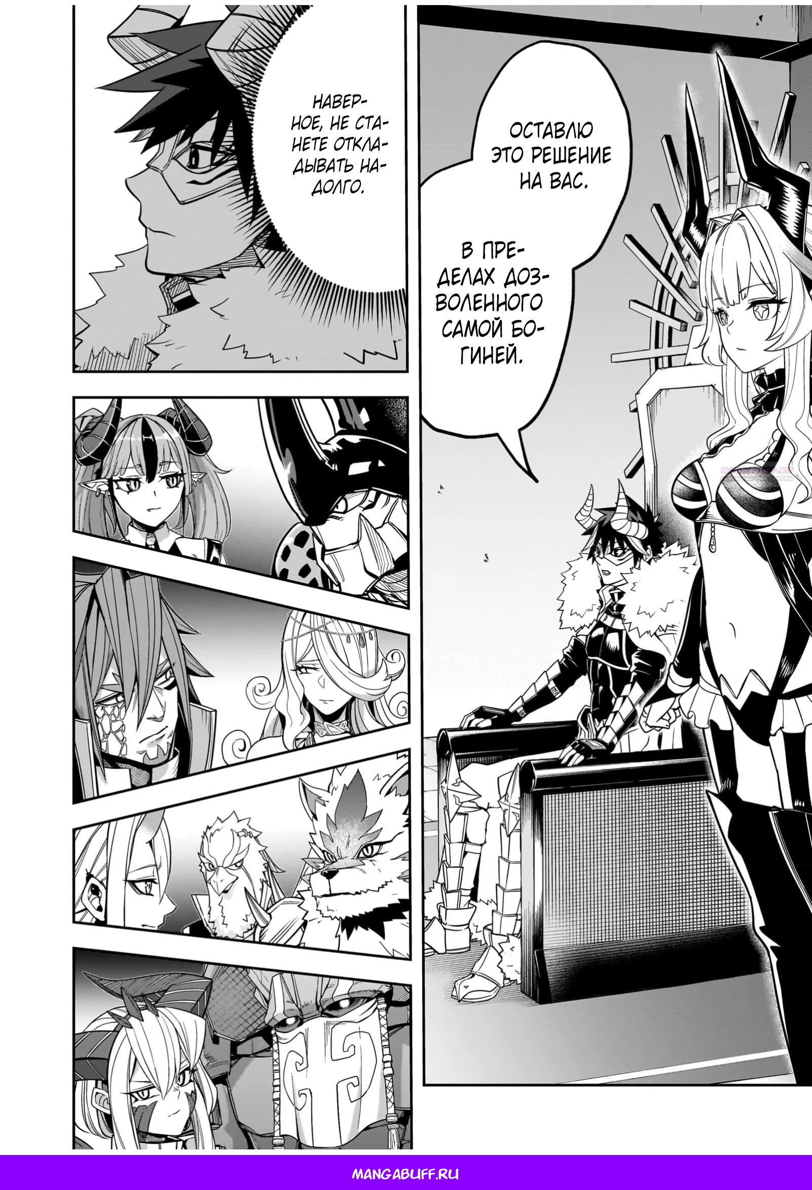 Манга Моя работа — сдерживать сильнейшую армию демонов в истории! - Глава 3.1 Страница 19