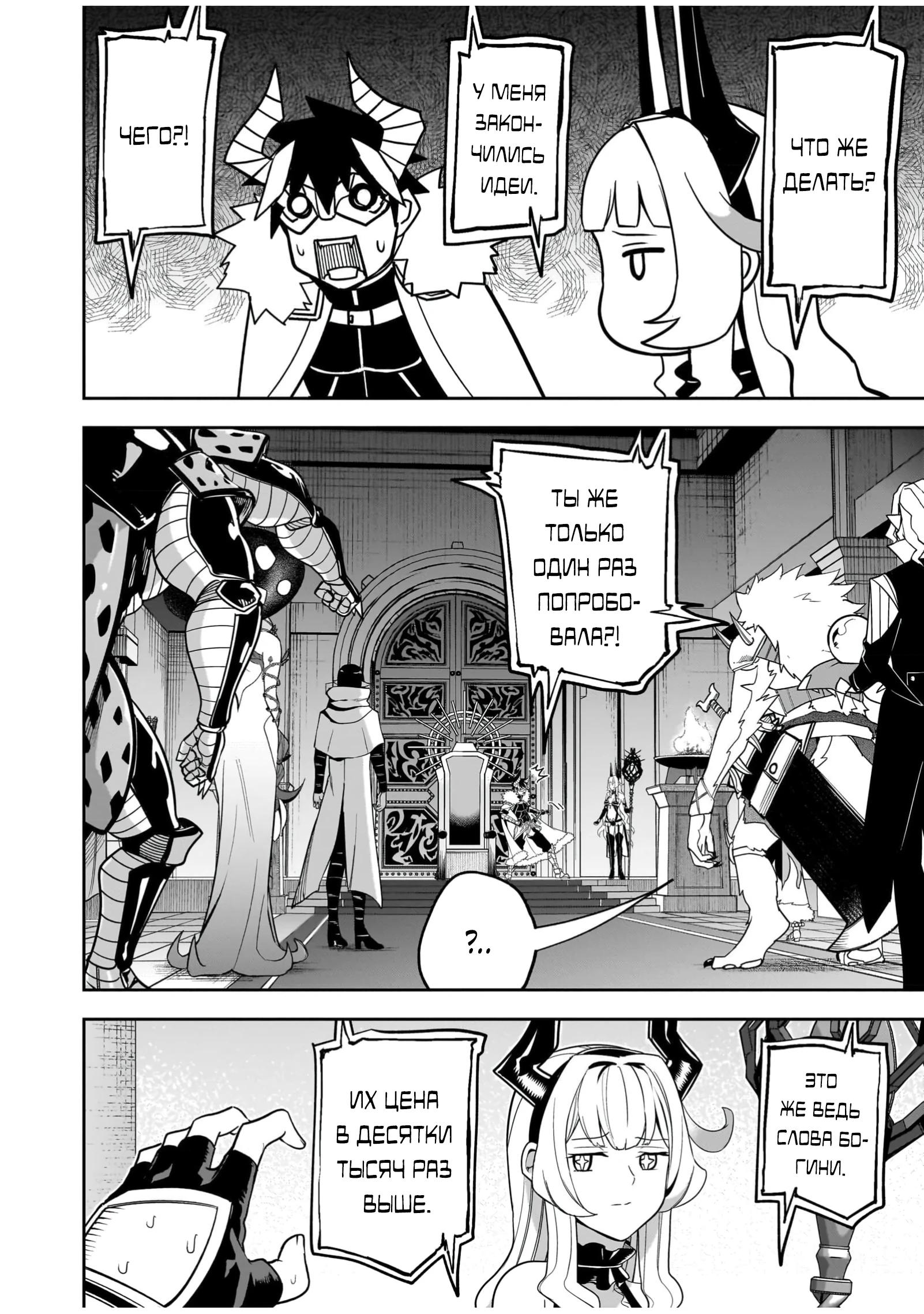 Манга Моя работа — сдерживать сильнейшую армию демонов в истории! - Глава 3.1 Страница 11