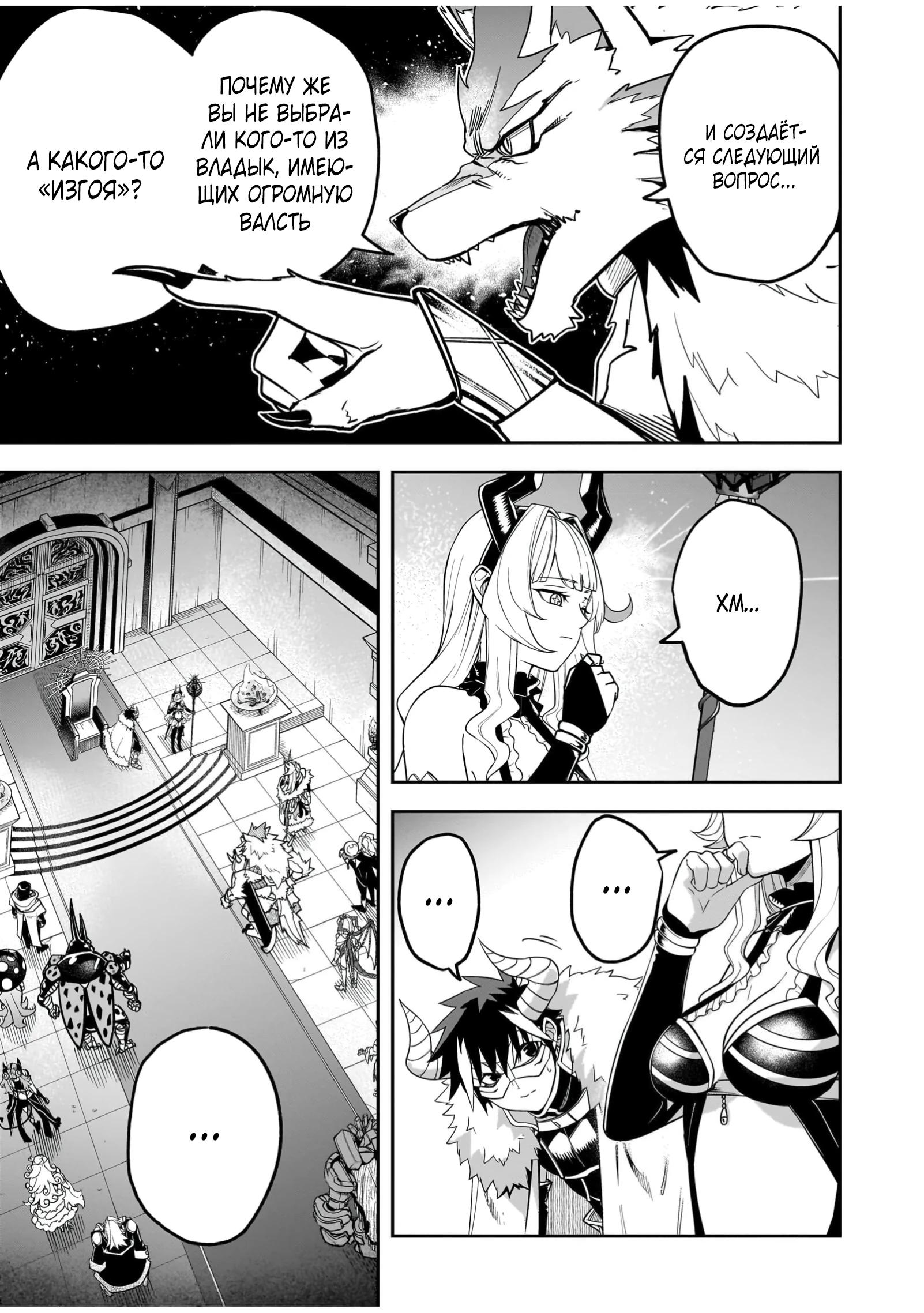 Манга Моя работа — сдерживать сильнейшую армию демонов в истории! - Глава 3.1 Страница 10