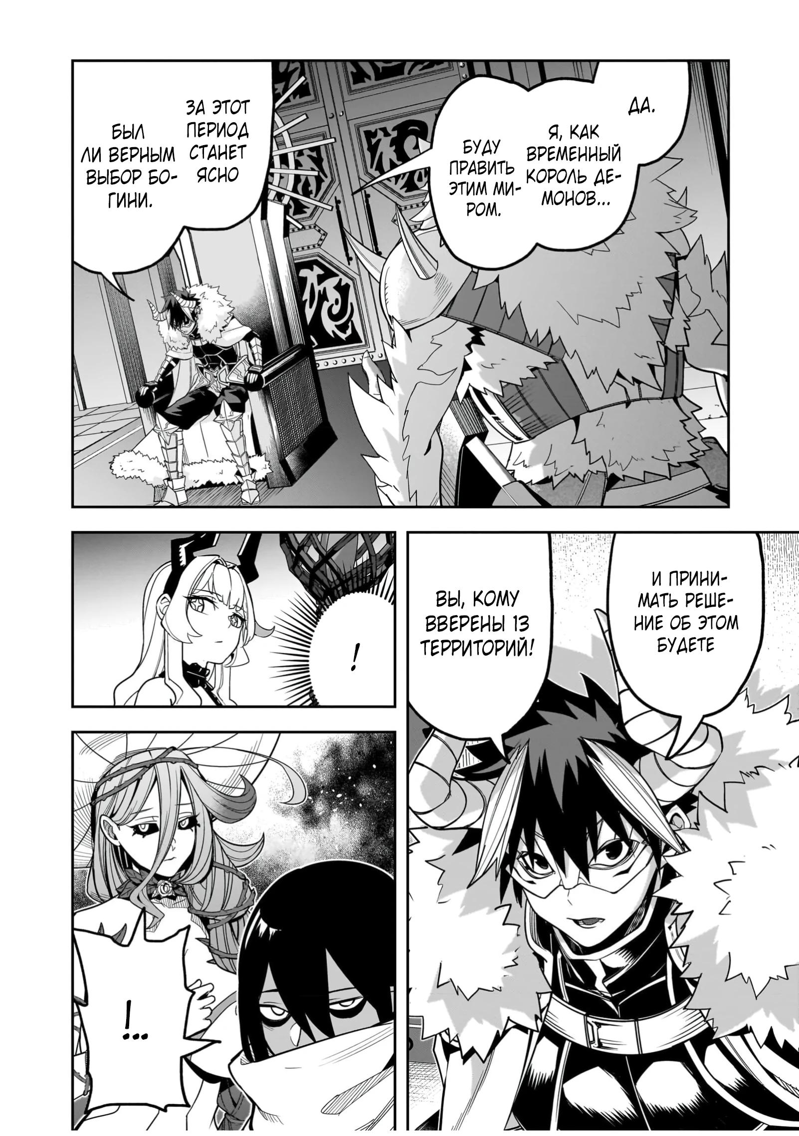 Манга Моя работа — сдерживать сильнейшую армию демонов в истории! - Глава 3.1 Страница 17