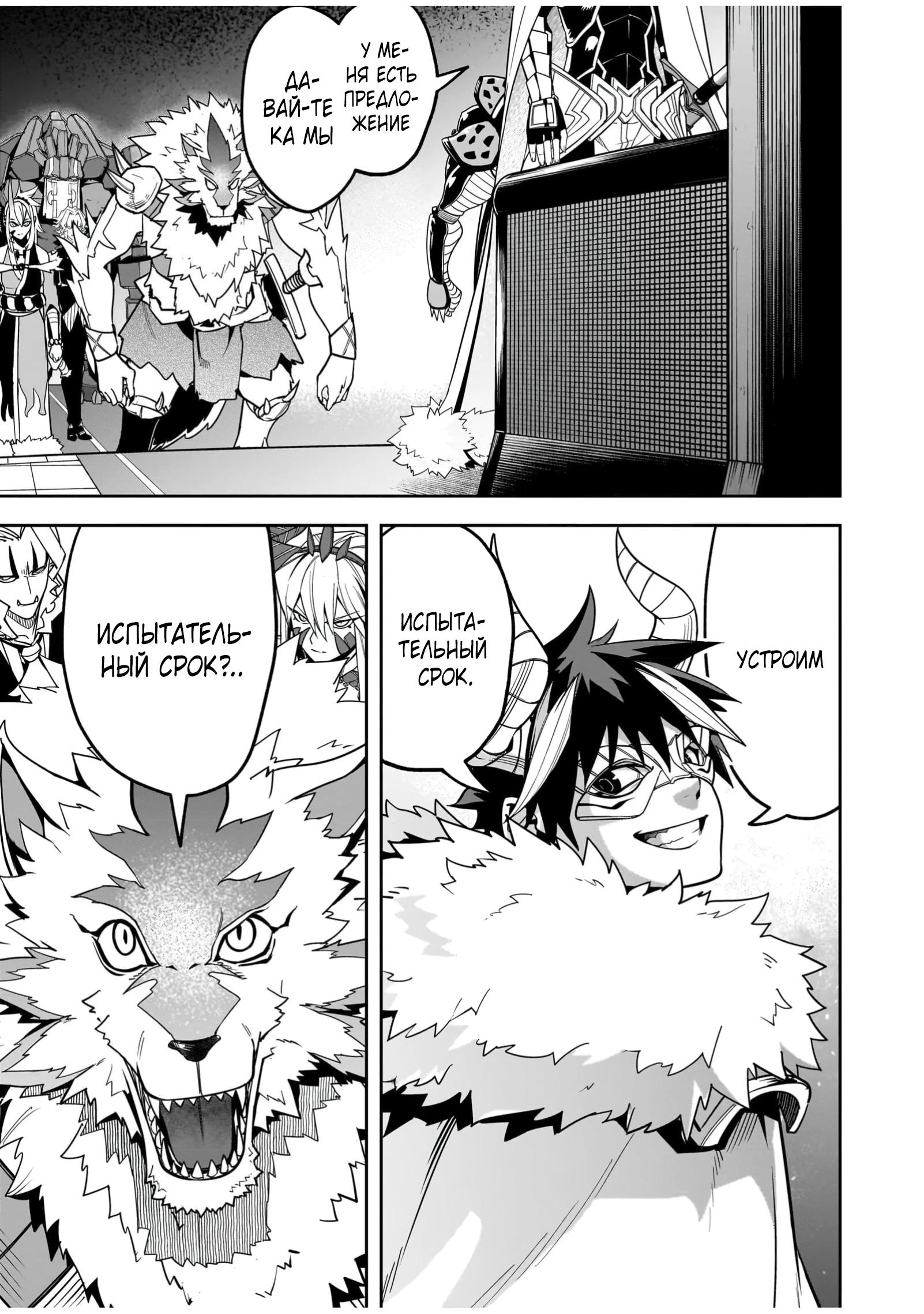 Манга Моя работа — сдерживать сильнейшую армию демонов в истории! - Глава 3.1 Страница 16