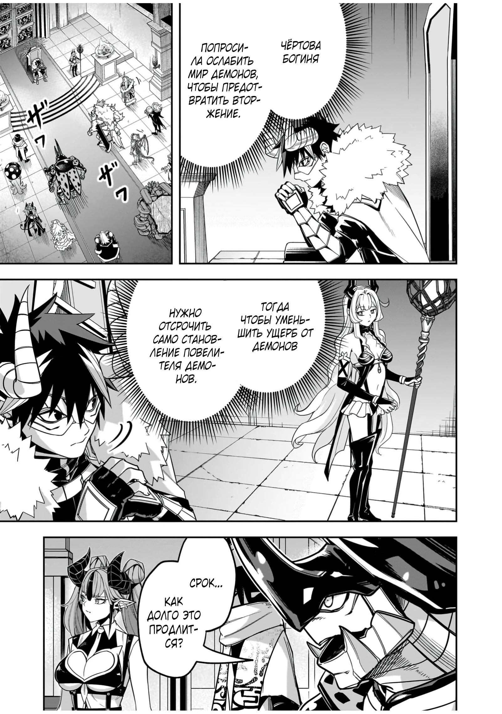 Манга Моя работа — сдерживать сильнейшую армию демонов в истории! - Глава 3.1 Страница 18