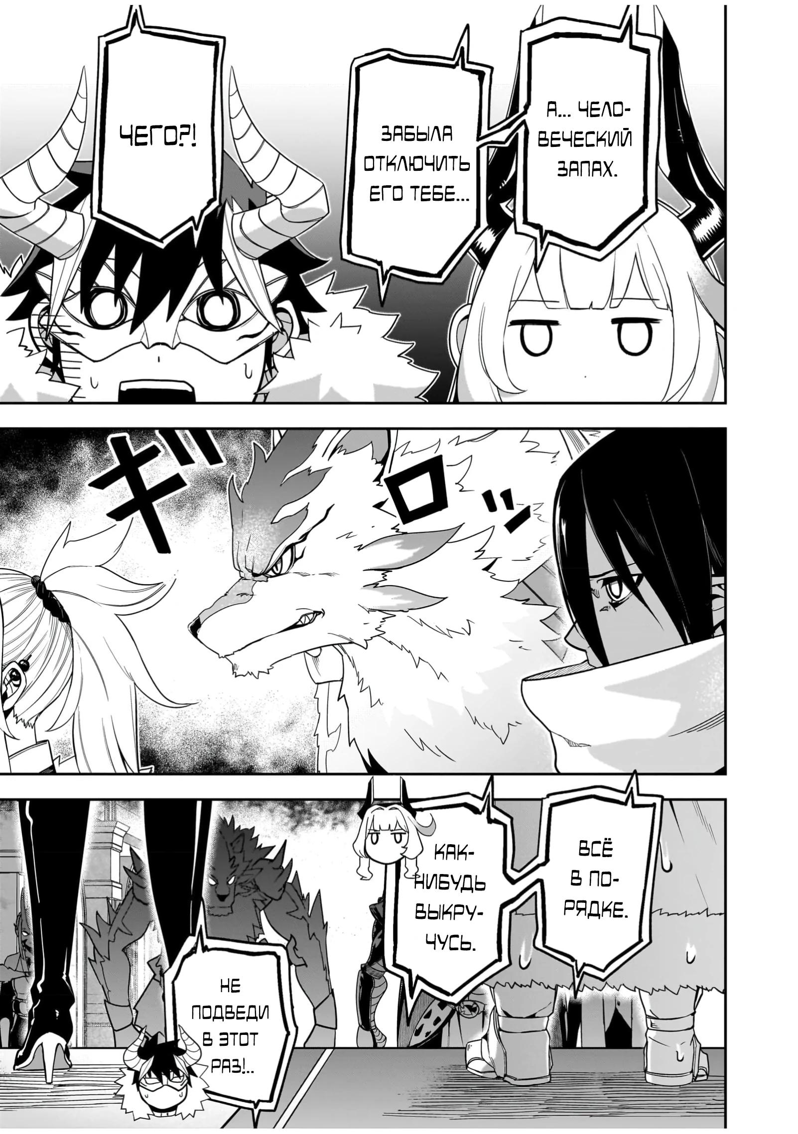 Манга Моя работа — сдерживать сильнейшую армию демонов в истории! - Глава 3.1 Страница 6