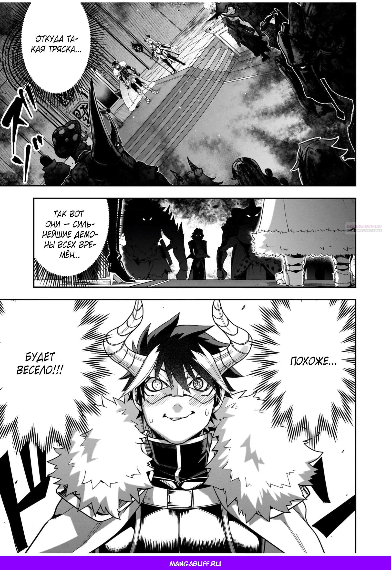 Манга Моя работа — сдерживать сильнейшую армию демонов в истории! - Глава 2.3 Страница 10