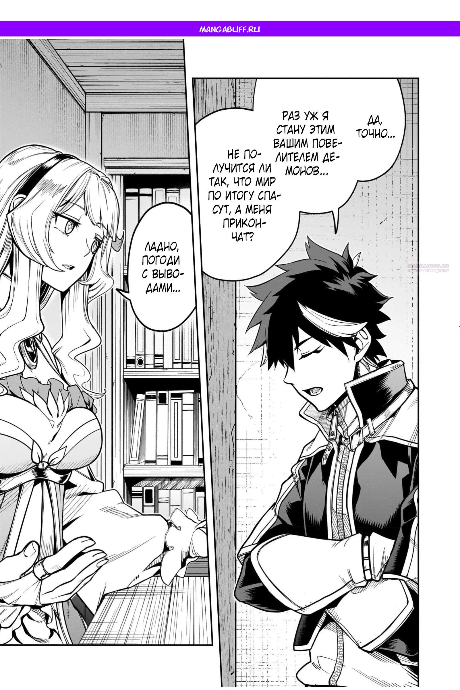 Манга Моя работа — сдерживать сильнейшую армию демонов в истории! - Глава 2.3 Страница 1