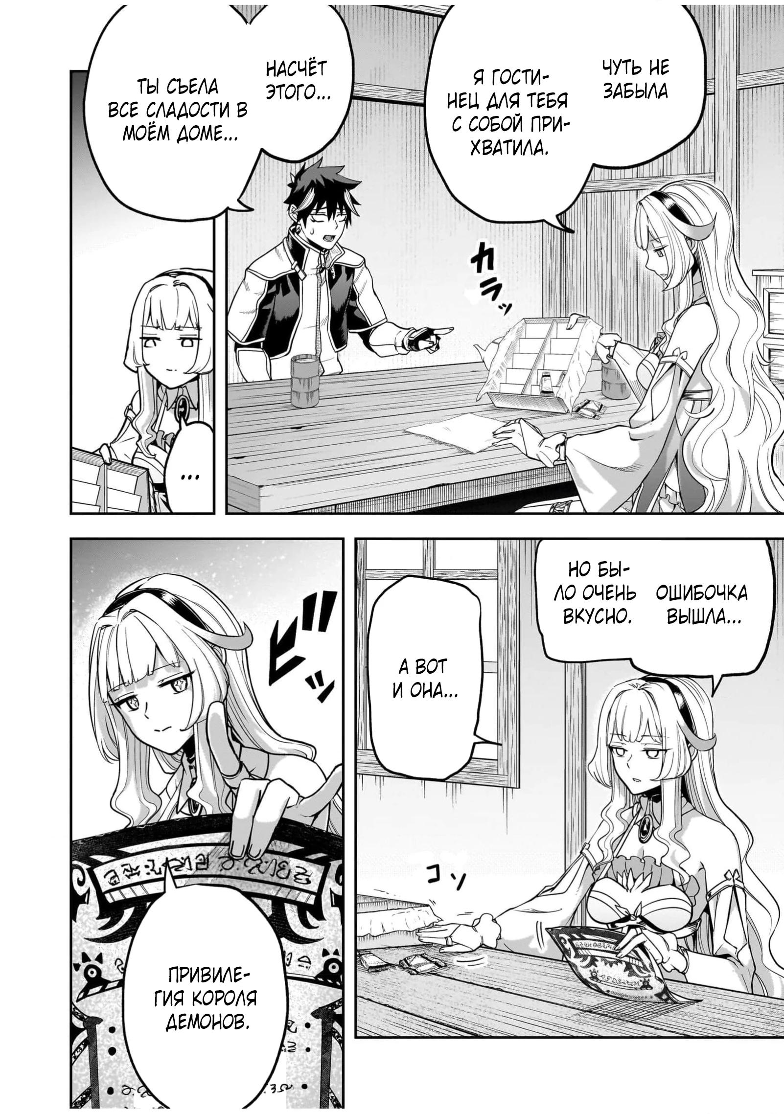 Манга Моя работа — сдерживать сильнейшую армию демонов в истории! - Глава 2.3 Страница 2