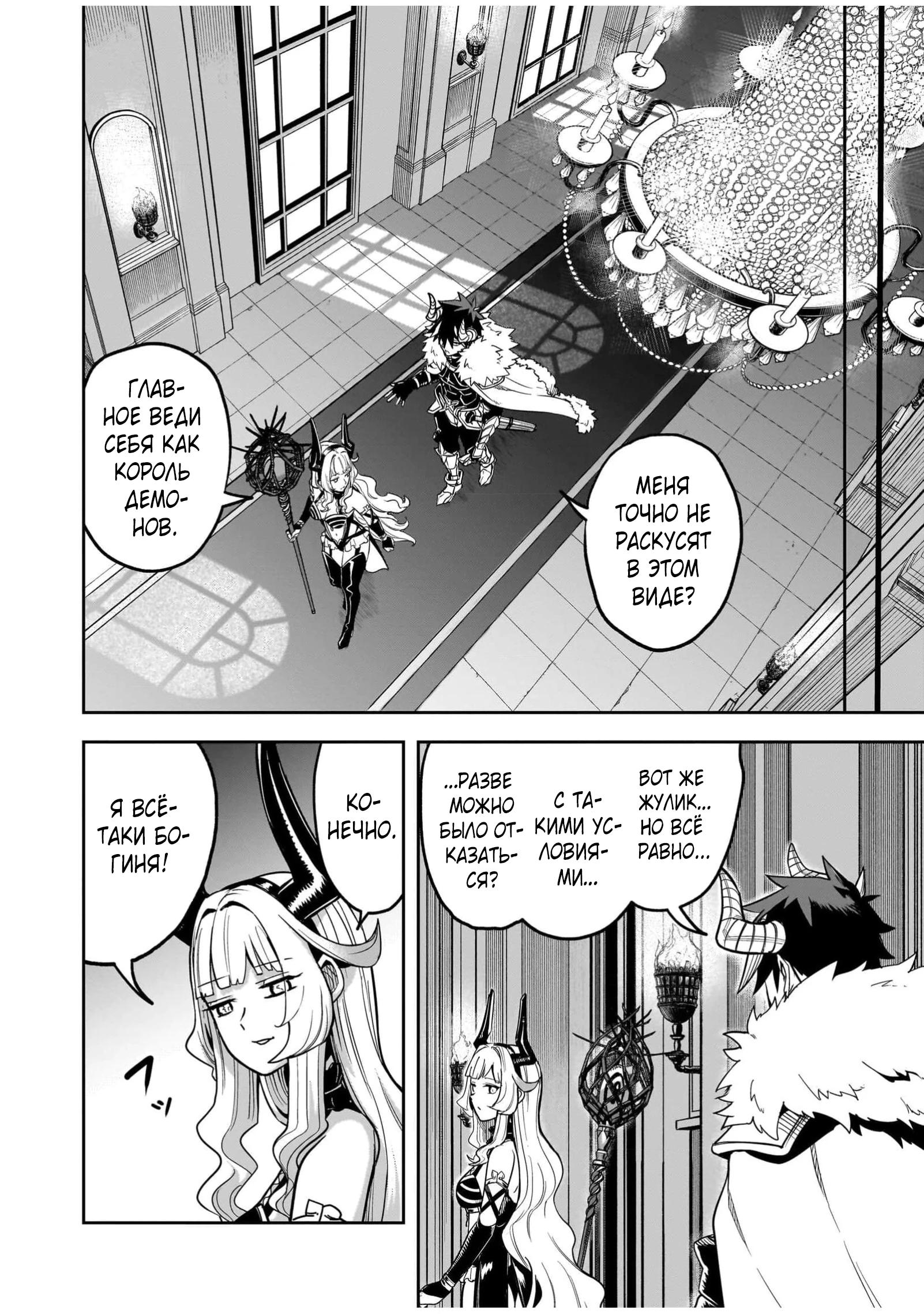 Манга Моя работа — сдерживать сильнейшую армию демонов в истории! - Глава 2.3 Страница 4