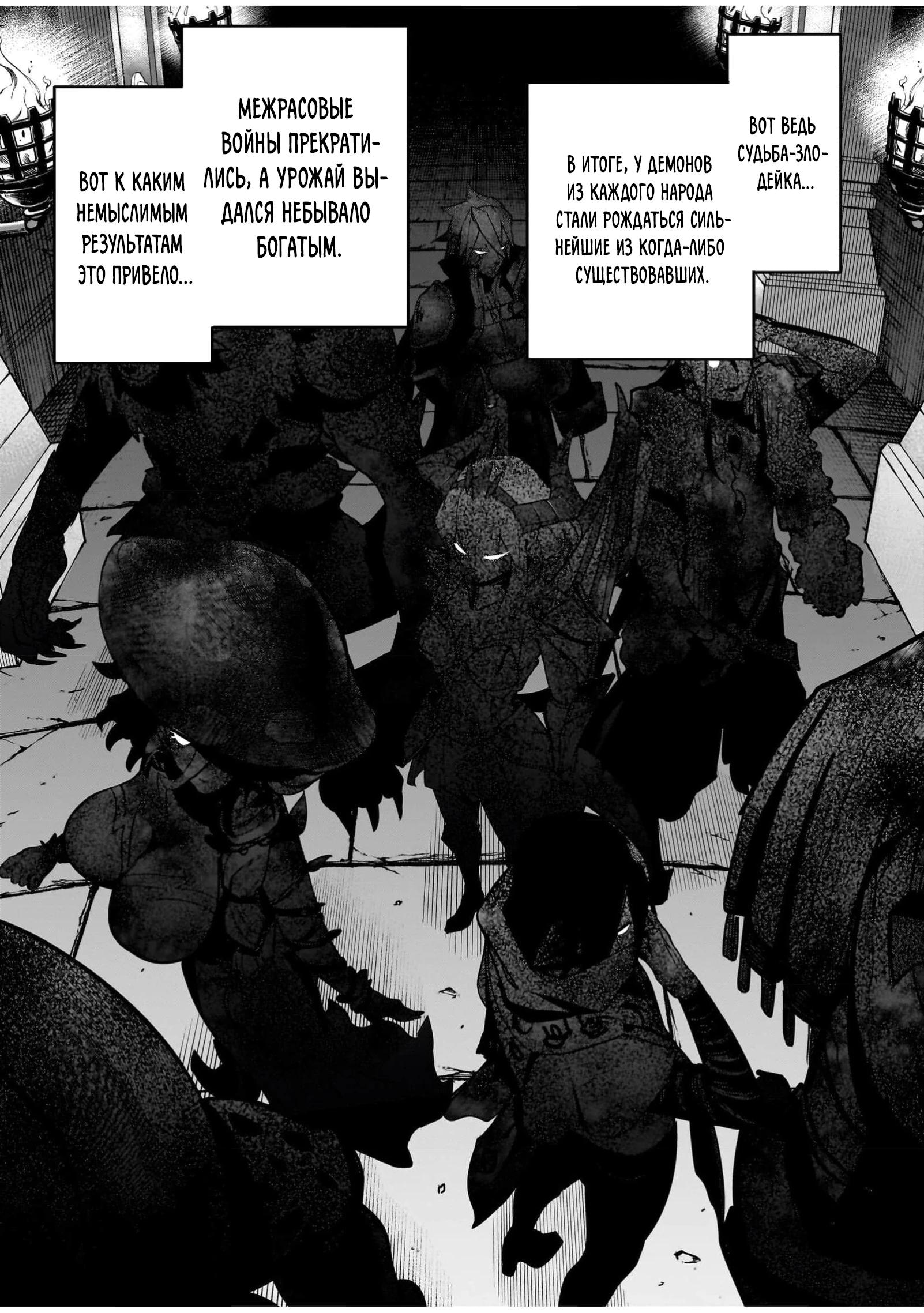 Манга Моя работа — сдерживать сильнейшую армию демонов в истории! - Глава 2.2 Страница 7