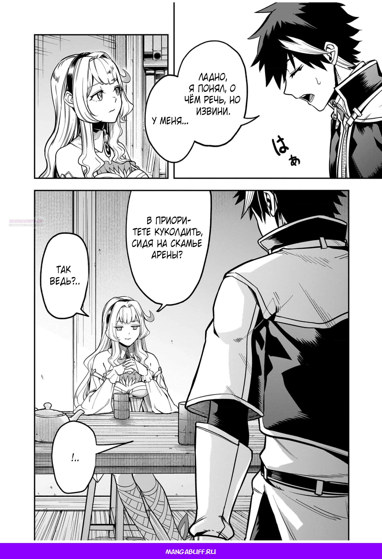 Манга Моя работа — сдерживать сильнейшую армию демонов в истории! - Глава 2.2 Страница 10