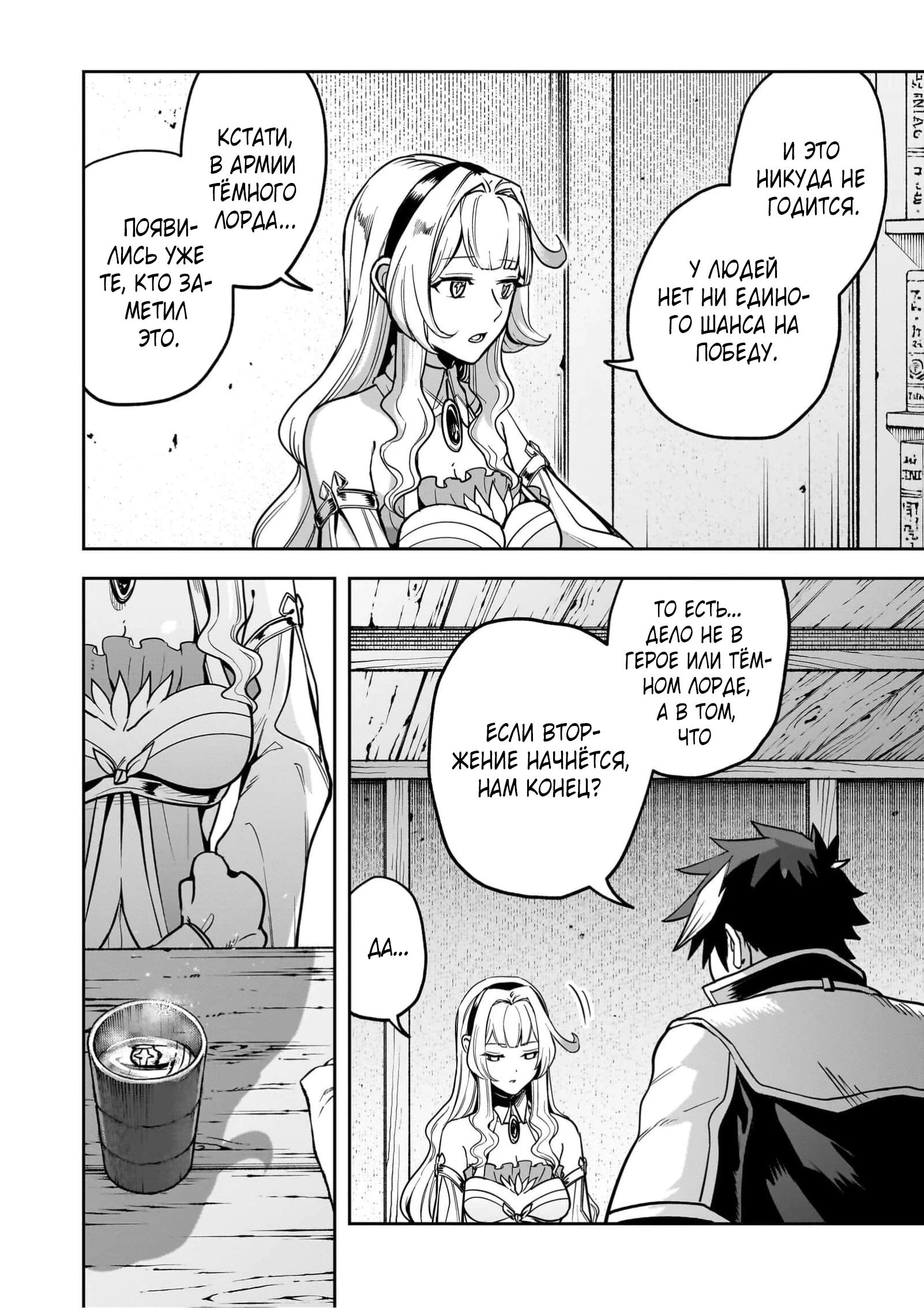 Манга Моя работа — сдерживать сильнейшую армию демонов в истории! - Глава 2.2 Страница 6