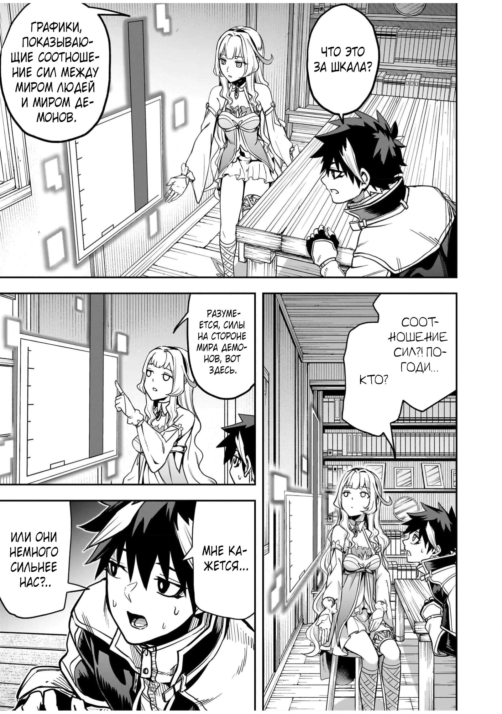 Манга Моя работа — сдерживать сильнейшую армию демонов в истории! - Глава 2.2 Страница 5