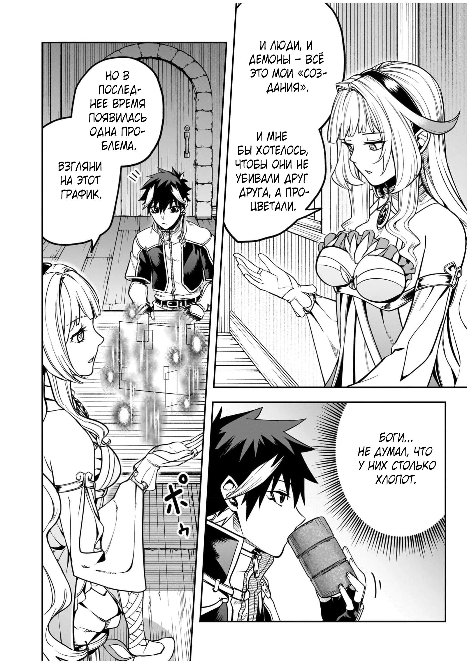 Манга Моя работа — сдерживать сильнейшую армию демонов в истории! - Глава 2.2 Страница 4