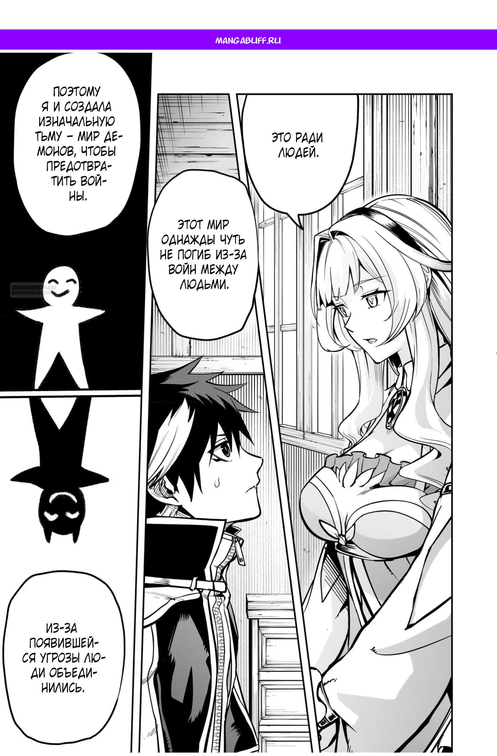 Манга Моя работа — сдерживать сильнейшую армию демонов в истории! - Глава 2.2 Страница 1