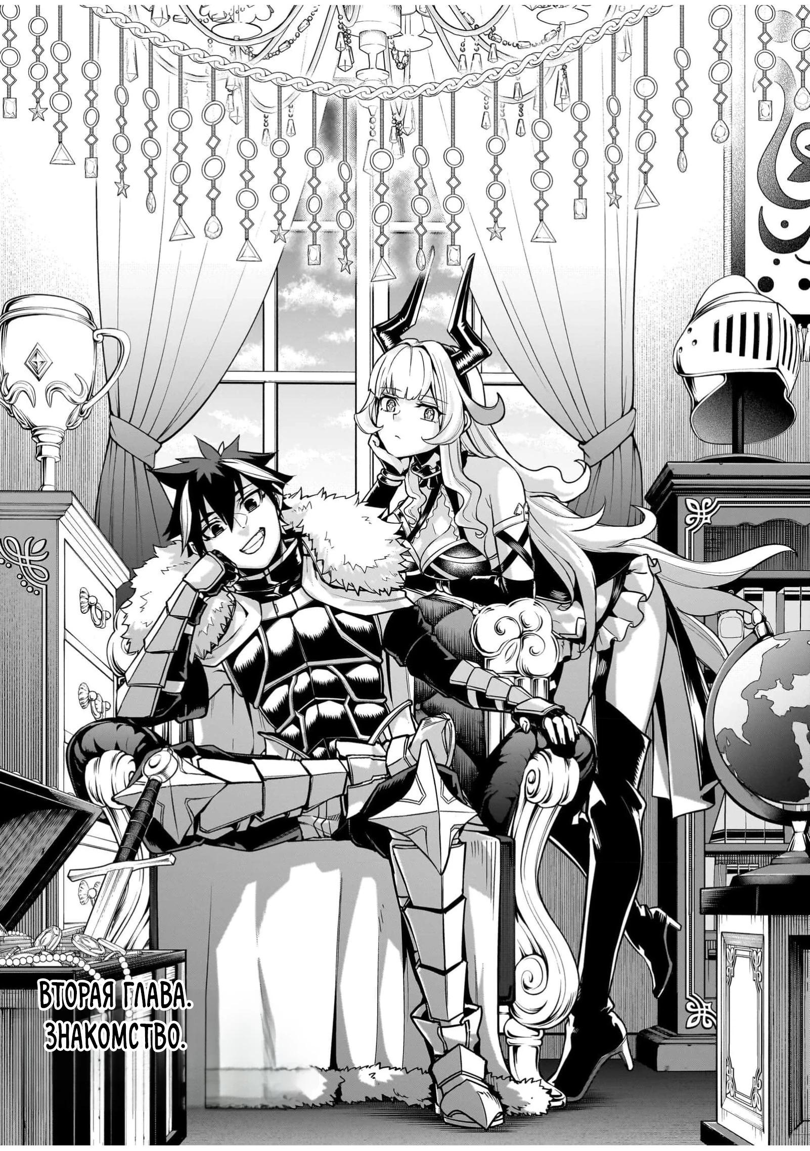 Манга Моя работа — сдерживать сильнейшую армию демонов в истории! - Глава 2.1 Страница 2