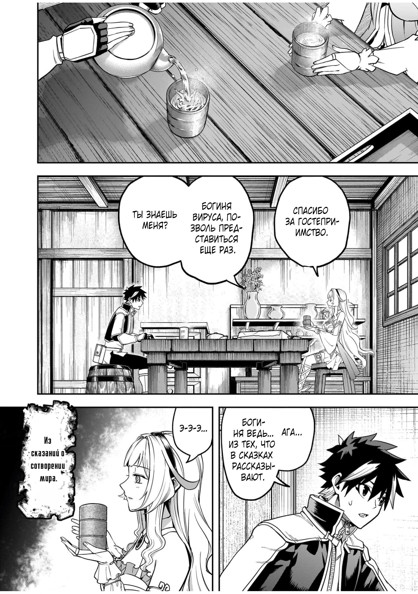 Манга Моя работа — сдерживать сильнейшую армию демонов в истории! - Глава 2.1 Страница 5