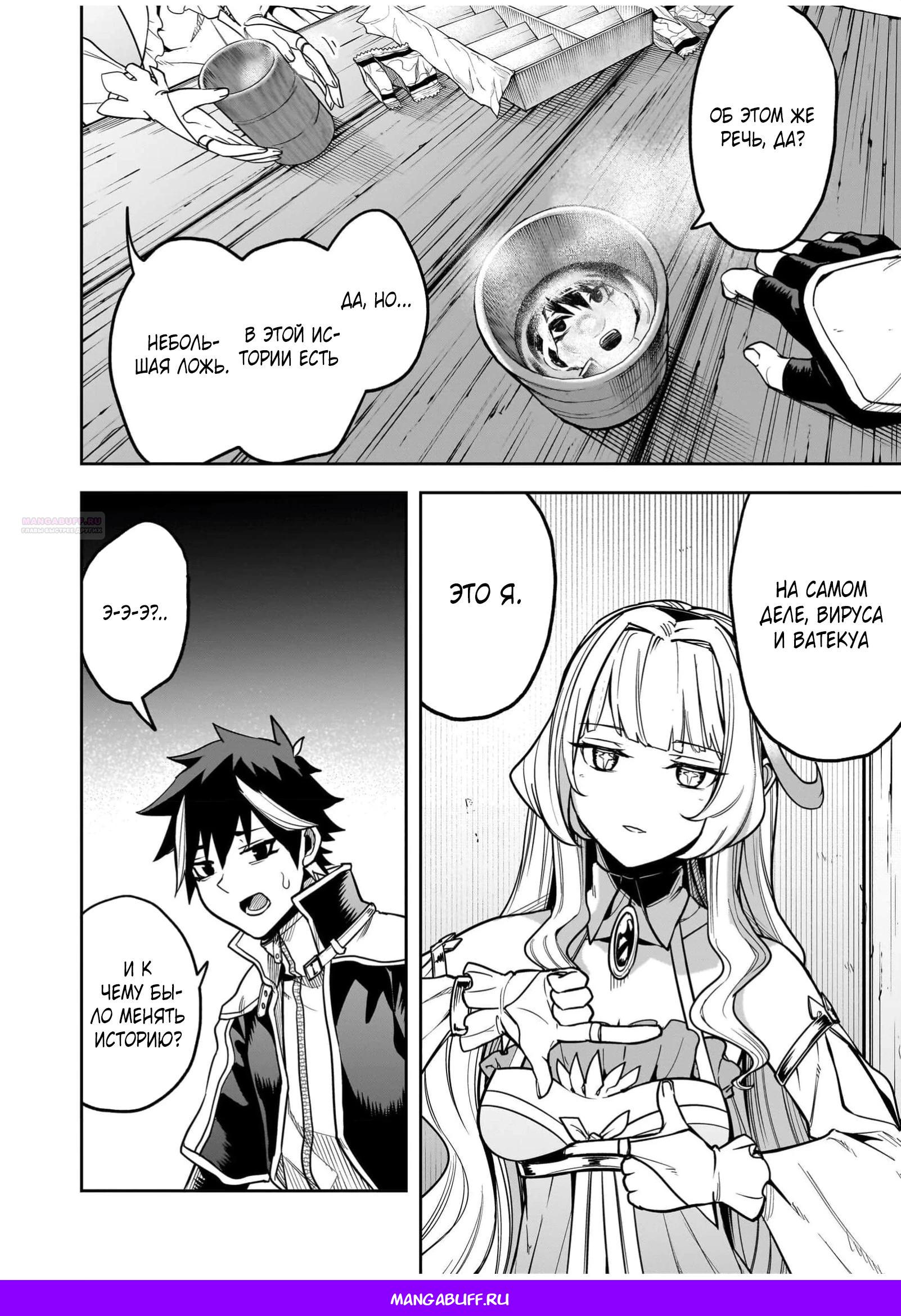 Манга Моя работа — сдерживать сильнейшую армию демонов в истории! - Глава 2.1 Страница 9