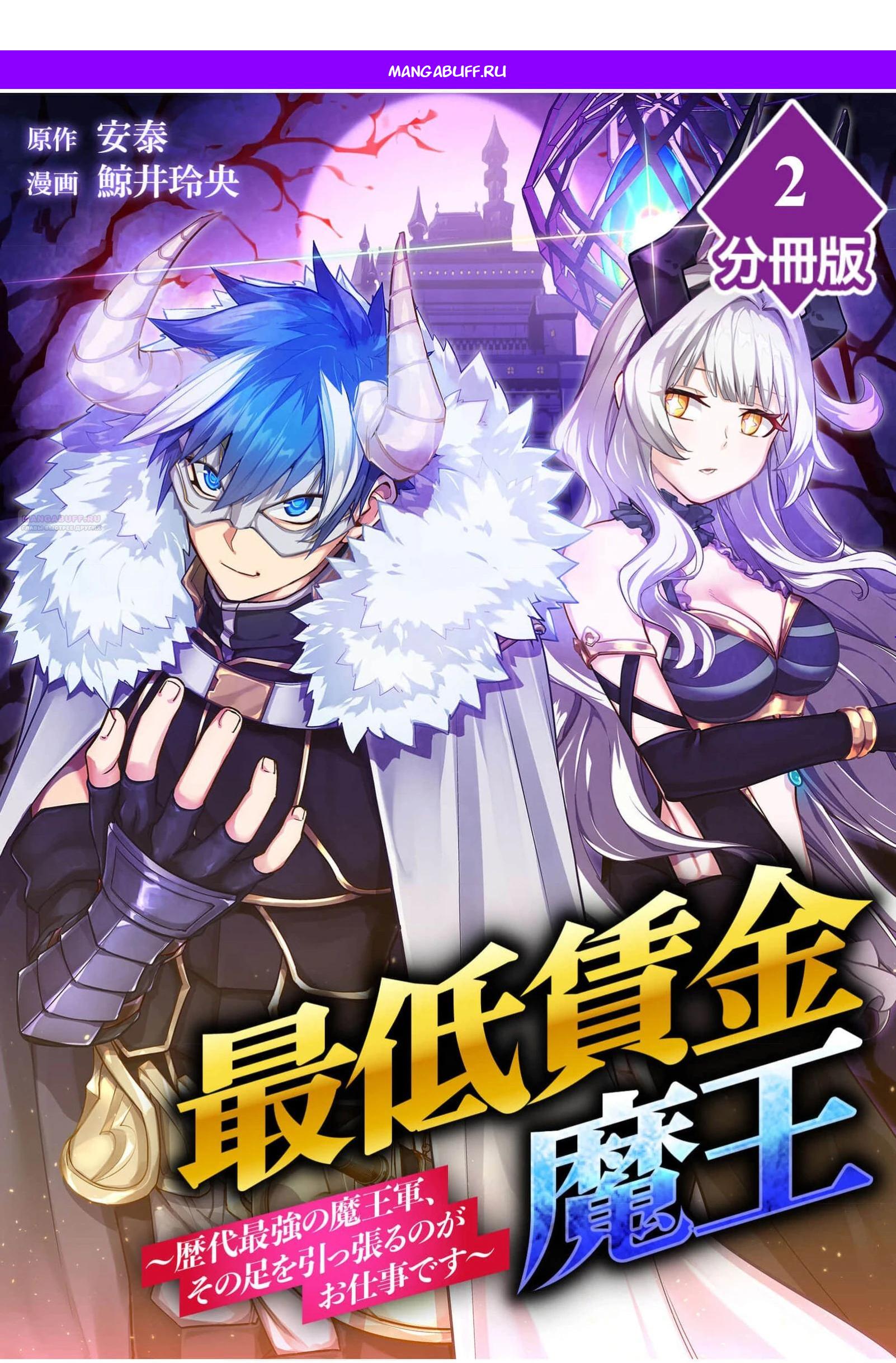 Манга Моя работа — сдерживать сильнейшую армию демонов в истории! - Глава 2.1 Страница 1