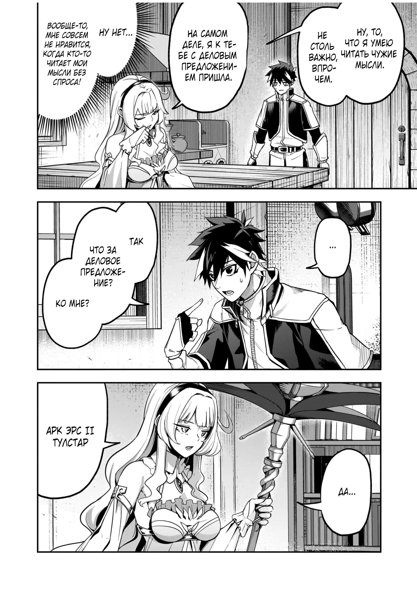 Манга Моя работа — сдерживать сильнейшую армию демонов в истории! - Глава 1.2 Страница 9