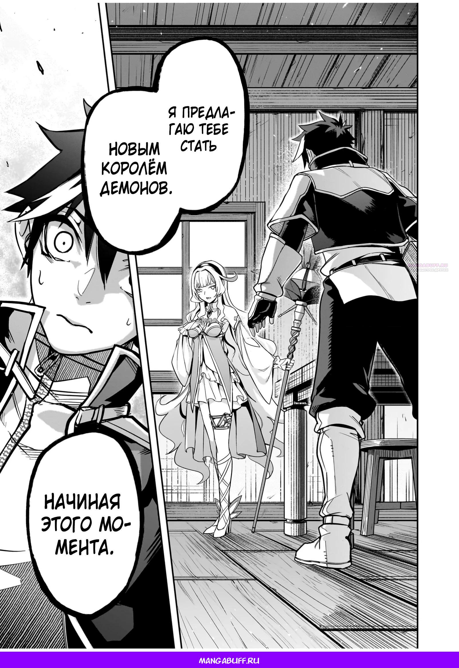 Манга Моя работа — сдерживать сильнейшую армию демонов в истории! - Глава 1.2 Страница 10