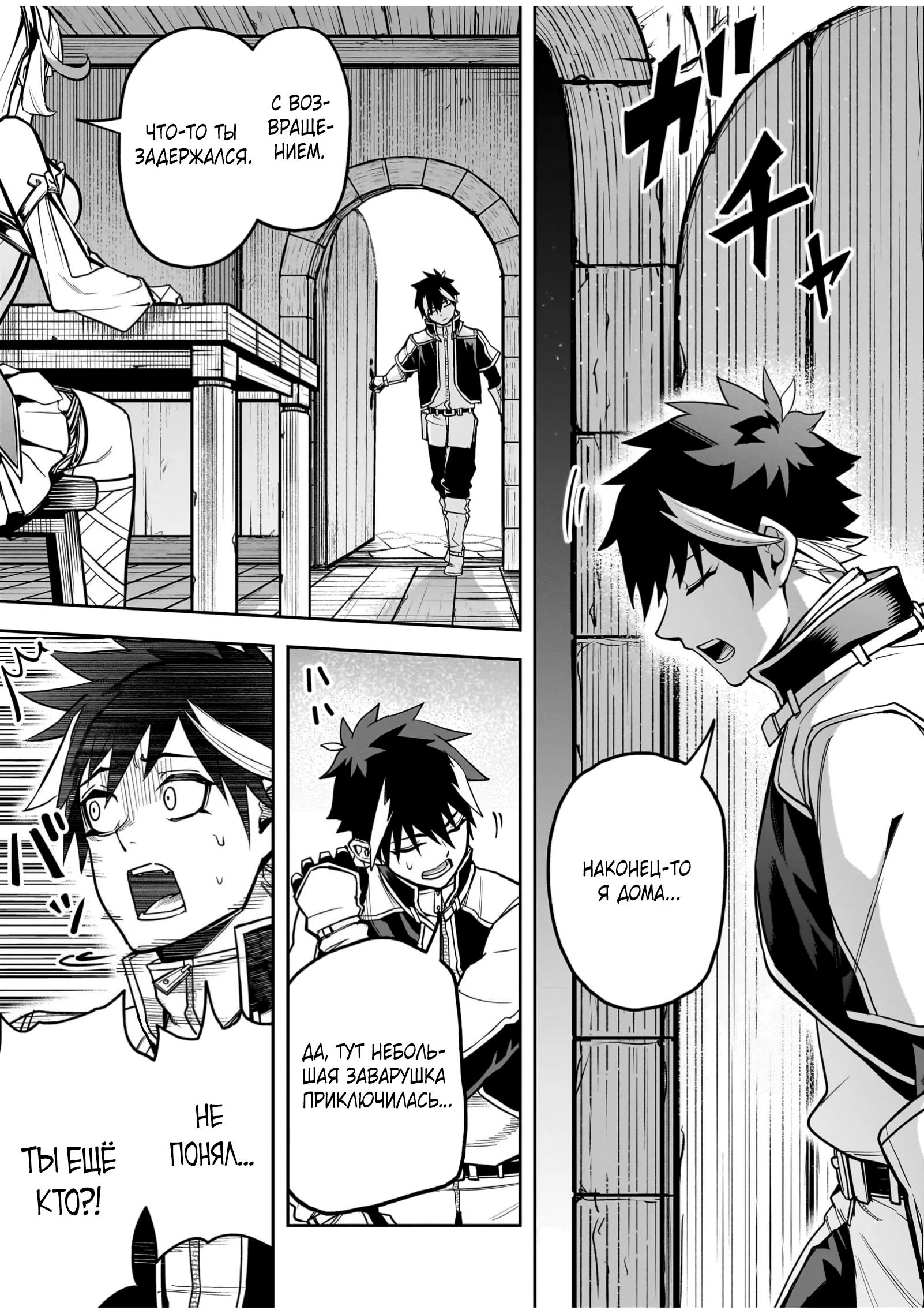 Манга Моя работа — сдерживать сильнейшую армию демонов в истории! - Глава 1.2 Страница 6