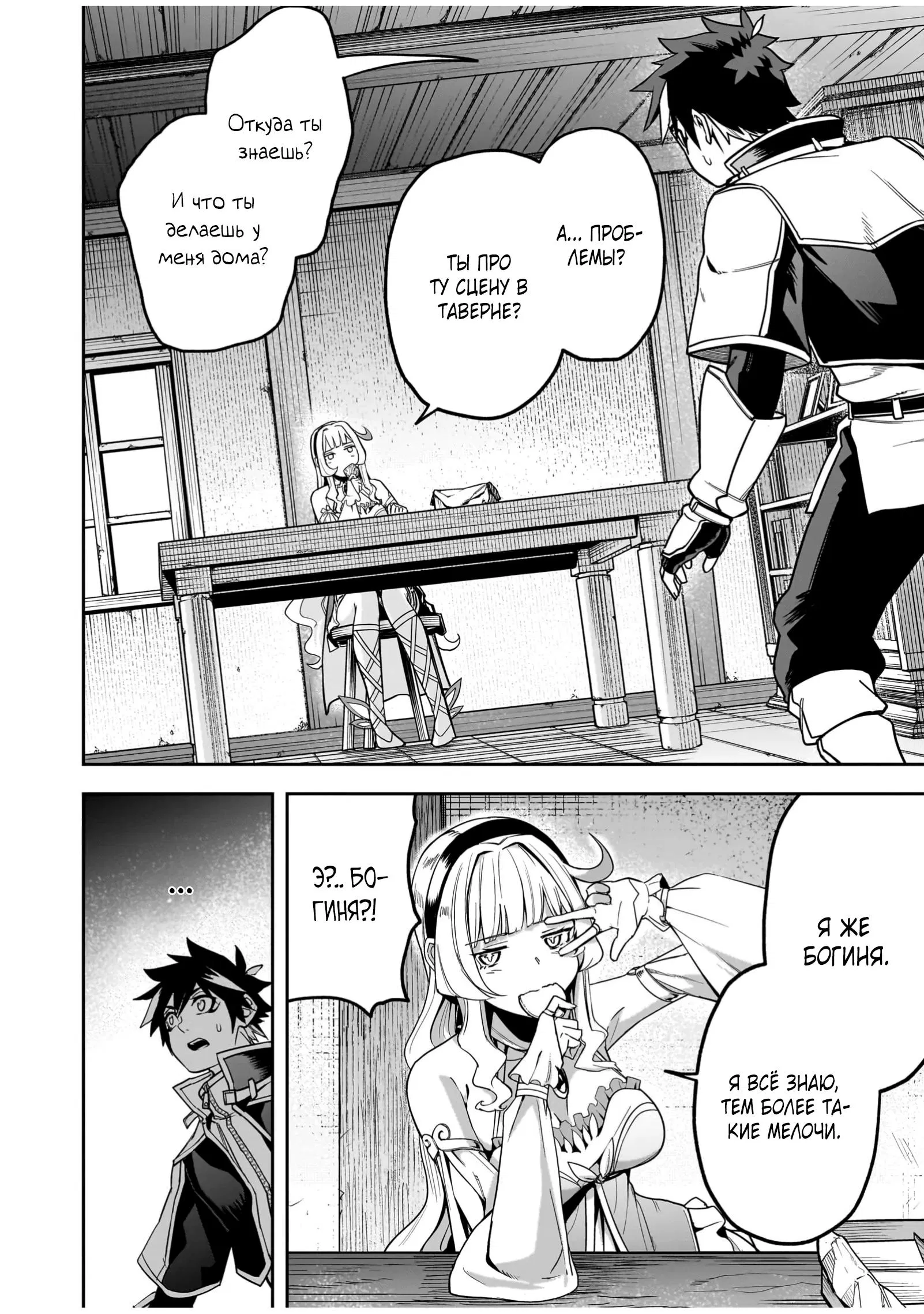 Манга Моя работа — сдерживать сильнейшую армию демонов в истории! - Глава 1.2 Страница 7