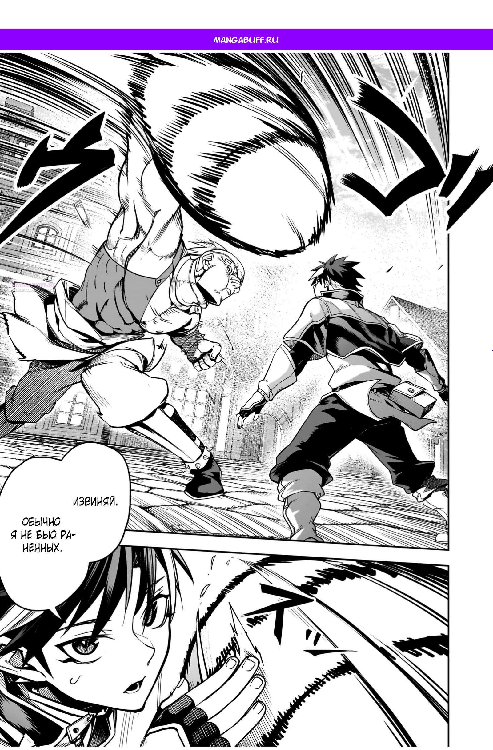 Манга Моя работа — сдерживать сильнейшую армию демонов в истории! - Глава 1.2 Страница 1