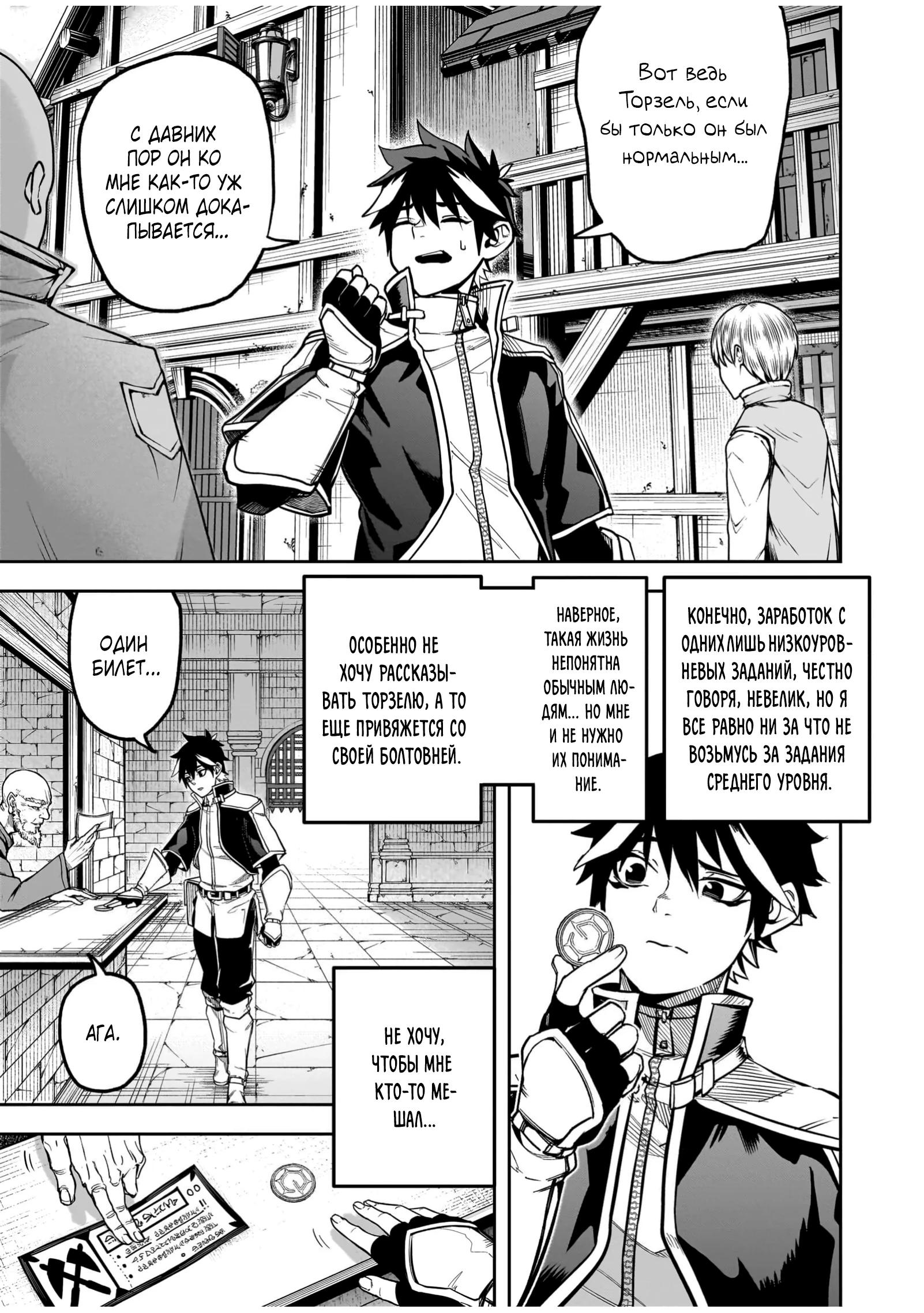 Манга Моя работа — сдерживать сильнейшую армию демонов в истории! - Глава 1.1 Страница 10