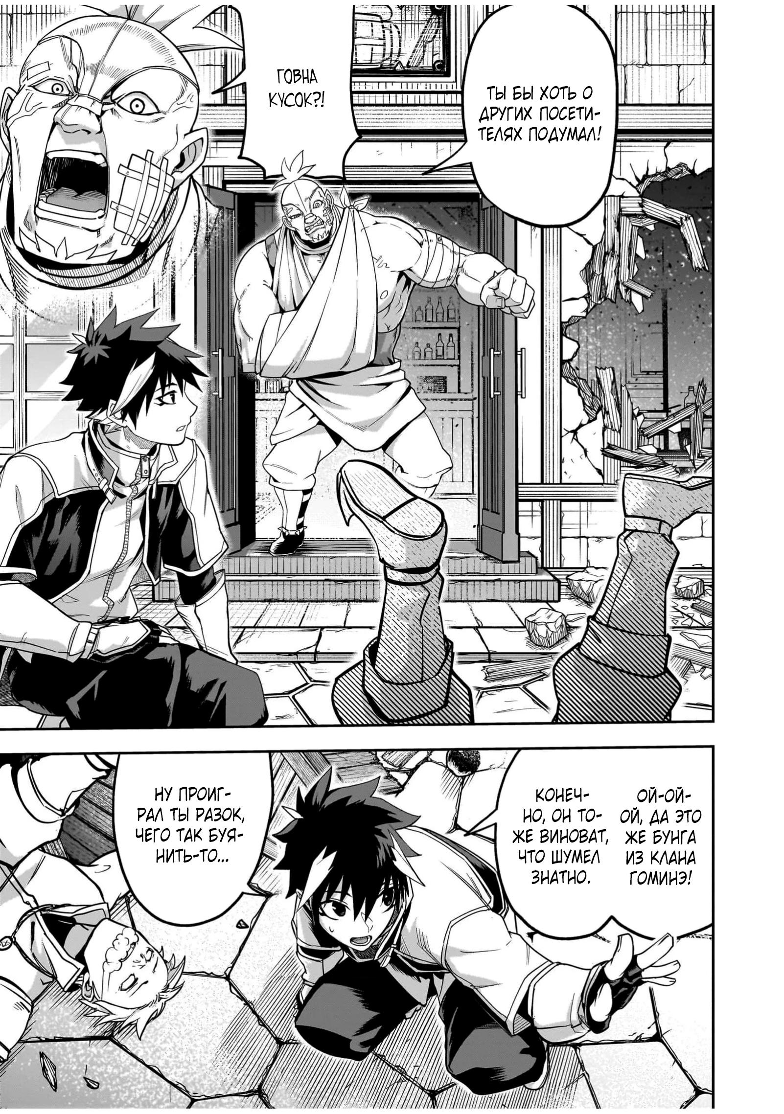 Манга Моя работа — сдерживать сильнейшую армию демонов в истории! - Глава 1.1 Страница 29