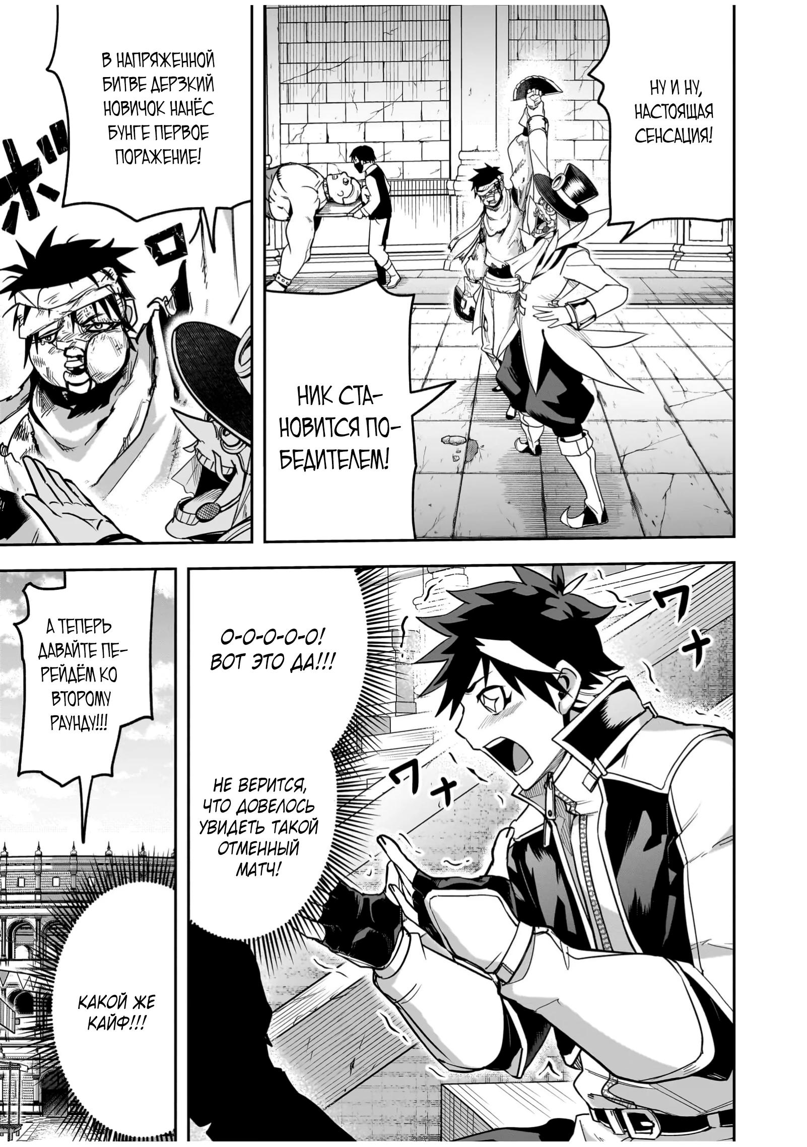 Манга Моя работа — сдерживать сильнейшую армию демонов в истории! - Глава 1.1 Страница 21