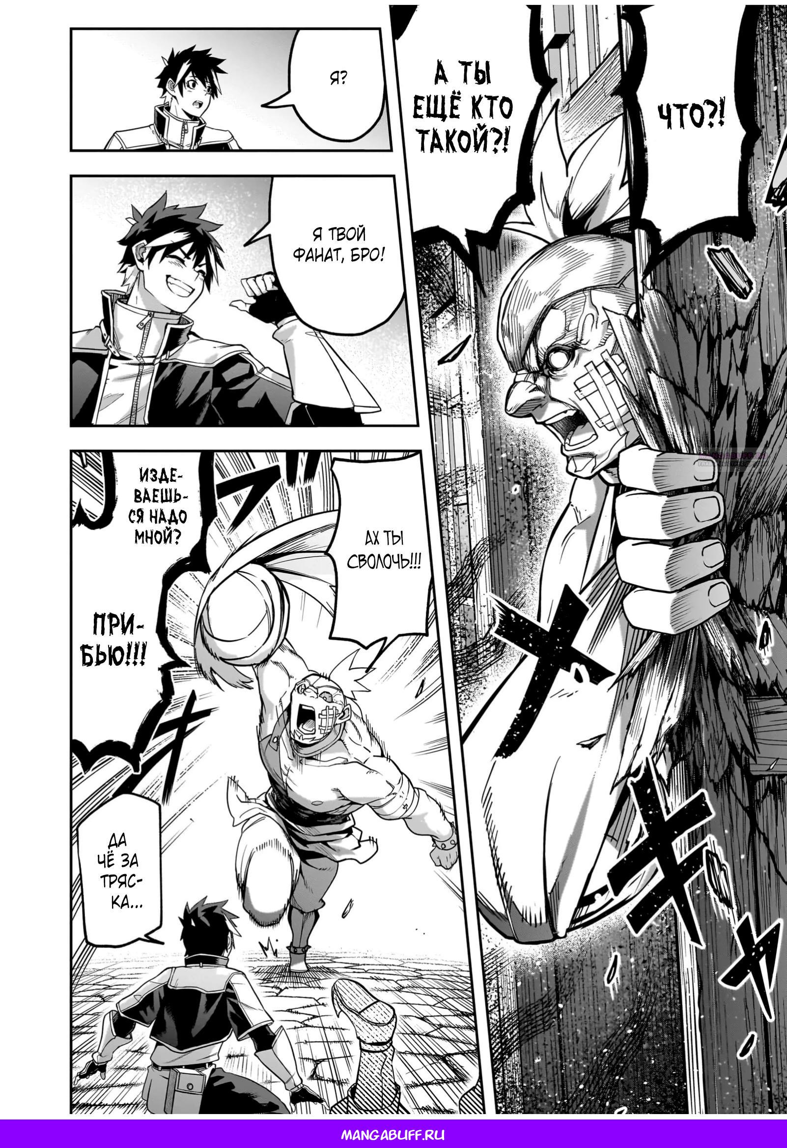 Манга Моя работа — сдерживать сильнейшую армию демонов в истории! - Глава 1.1 Страница 30