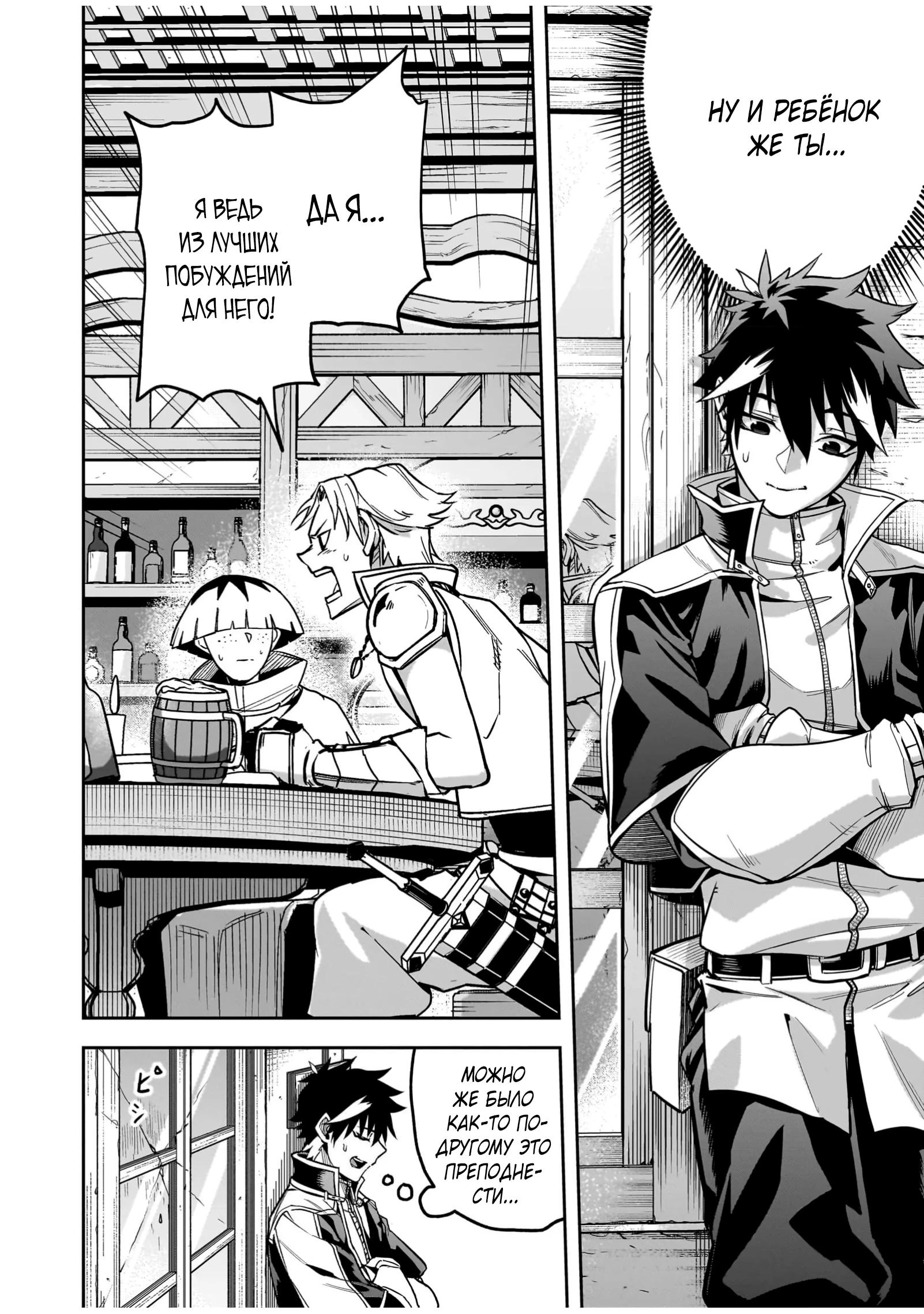 Манга Моя работа — сдерживать сильнейшую армию демонов в истории! - Глава 1.1 Страница 26