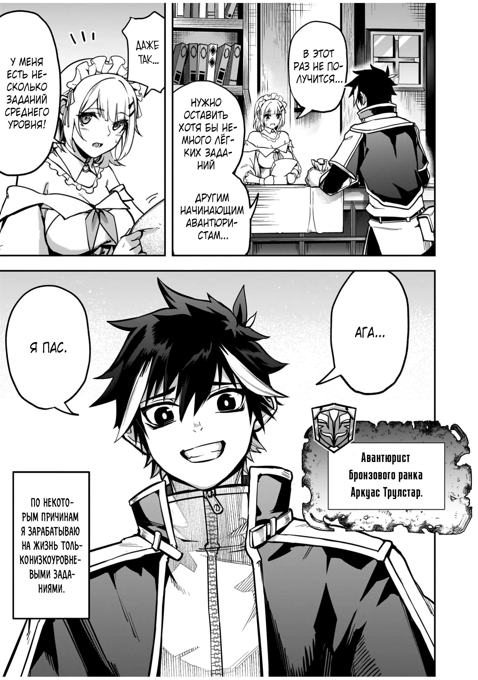 Манга Моя работа — сдерживать сильнейшую армию демонов в истории! - Глава 1.1 Страница 6