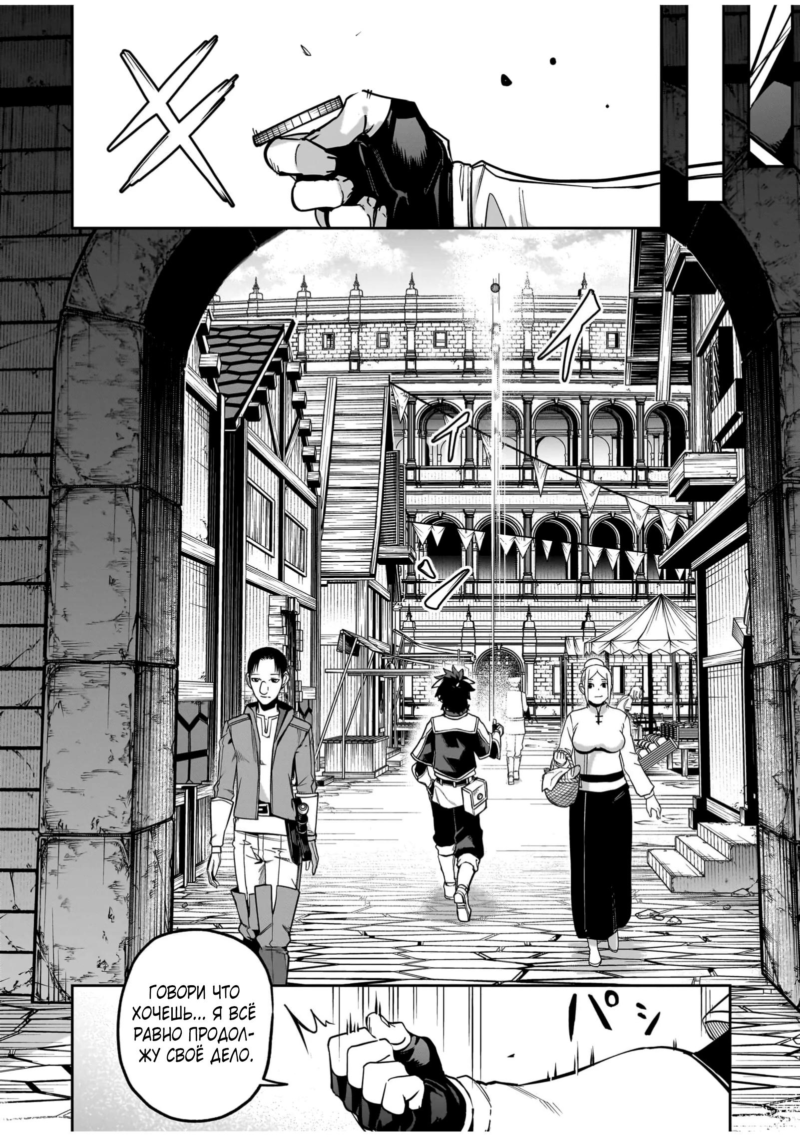 Манга Моя работа — сдерживать сильнейшую армию демонов в истории! - Глава 1.1 Страница 9