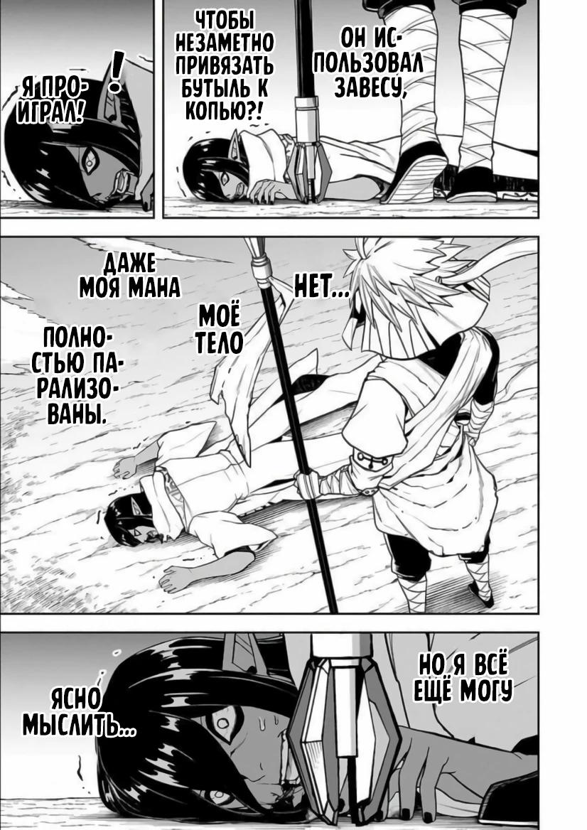 Манга Моя работа — сдерживать сильнейшую армию демонов в истории! - Глава 10.1 Страница 5