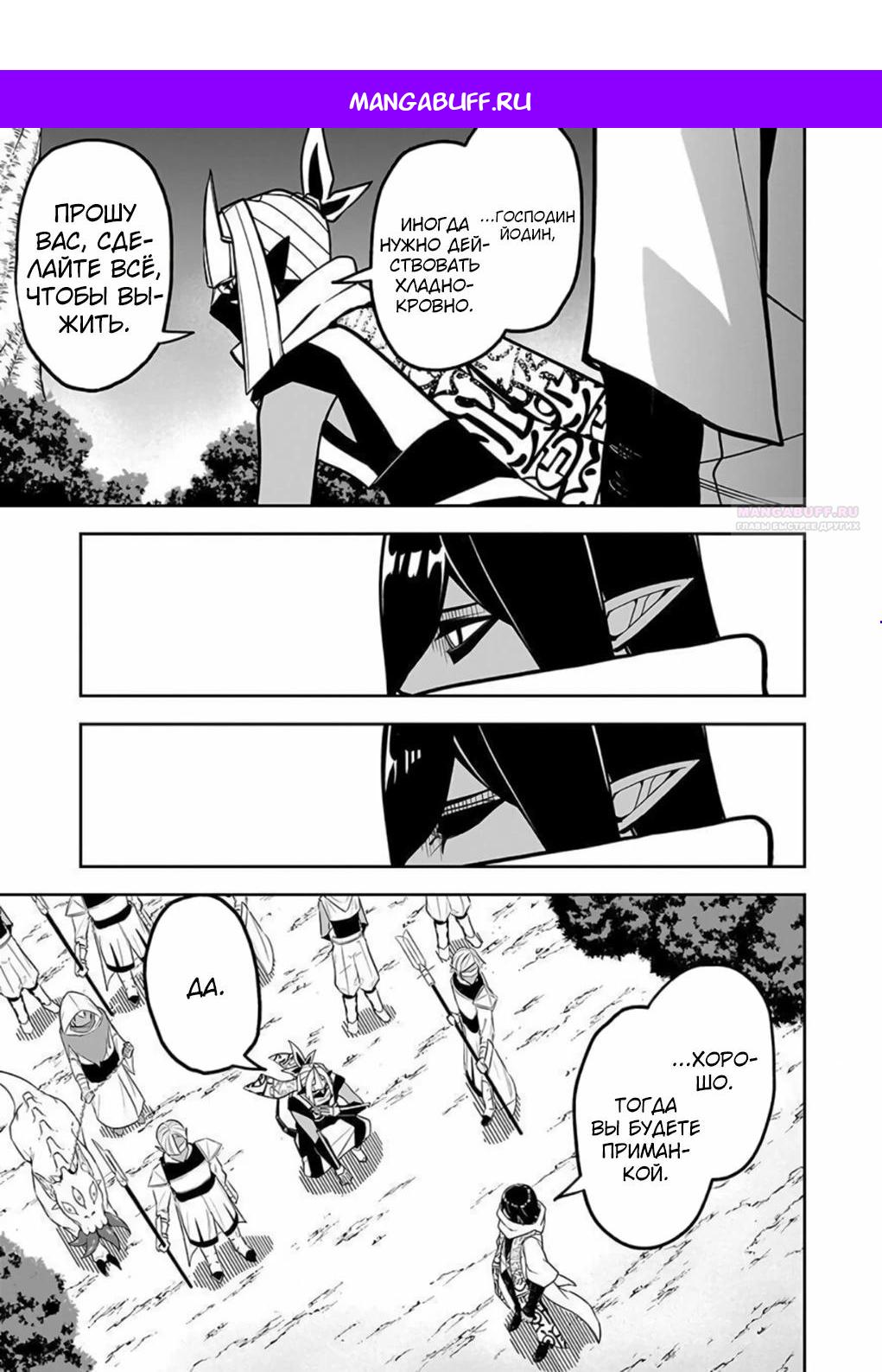 Манга Моя работа — сдерживать сильнейшую армию демонов в истории! - Глава 9.2 Страница 1