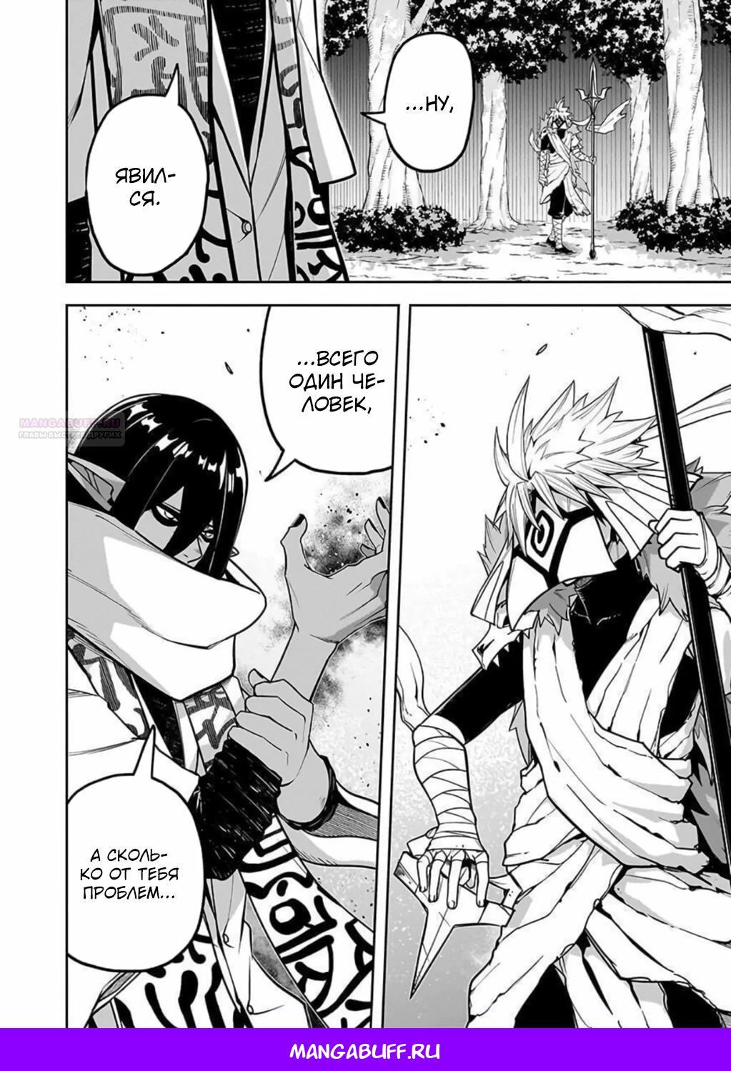 Манга Моя работа — сдерживать сильнейшую армию демонов в истории! - Глава 9.2 Страница 9