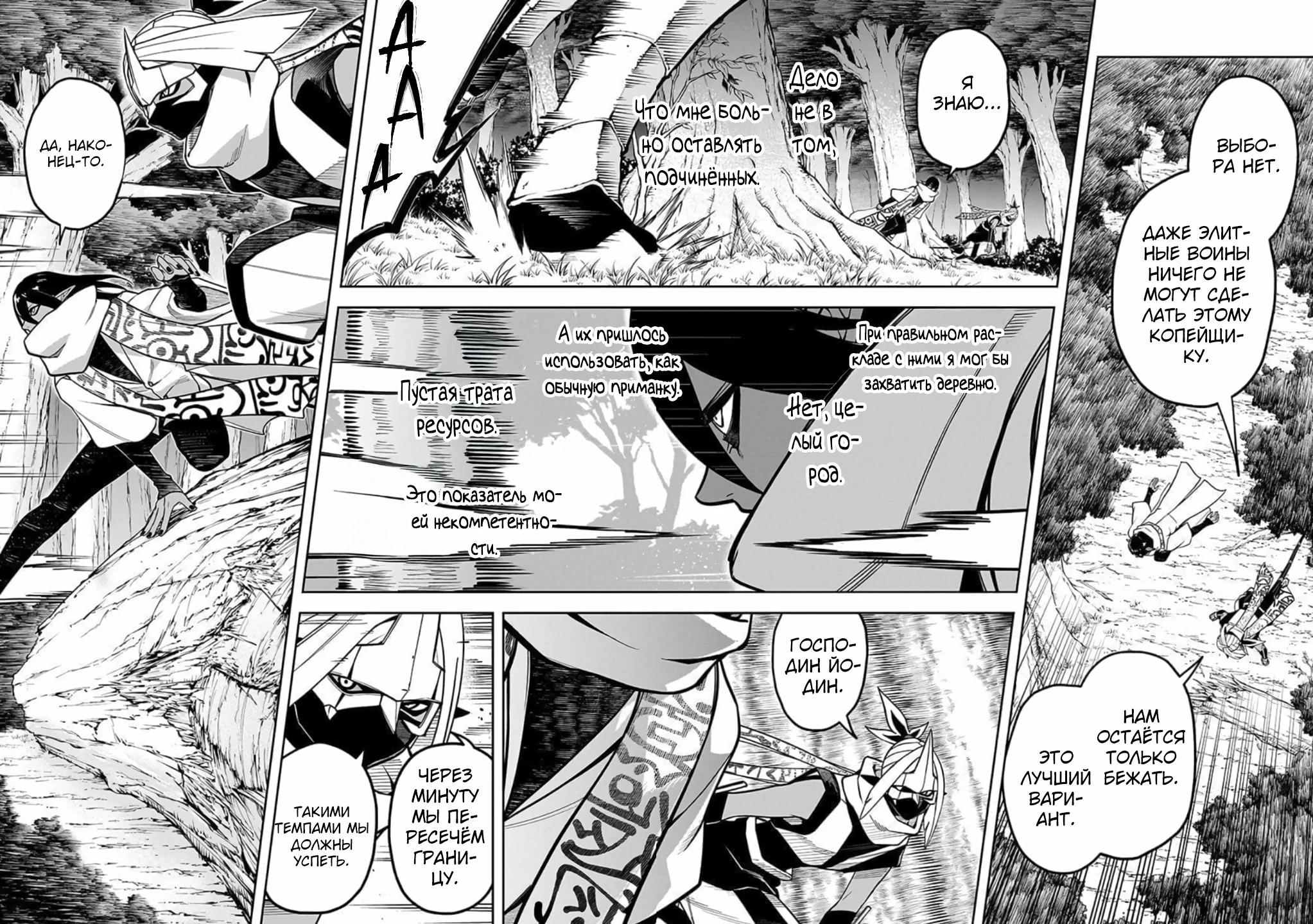 Манга Моя работа — сдерживать сильнейшую армию демонов в истории! - Глава 9.2 Страница 4