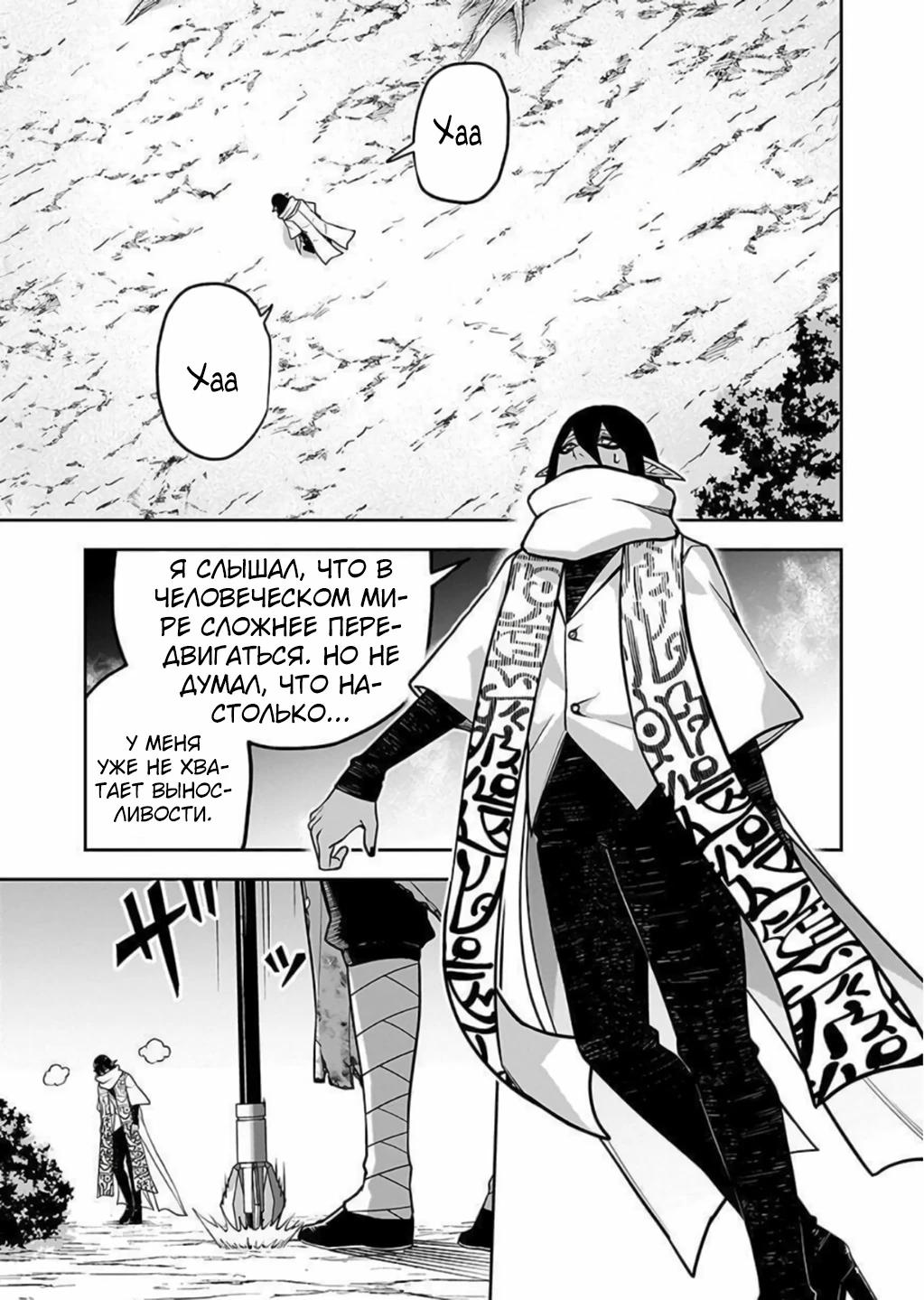 Манга Моя работа — сдерживать сильнейшую армию демонов в истории! - Глава 9.2 Страница 8