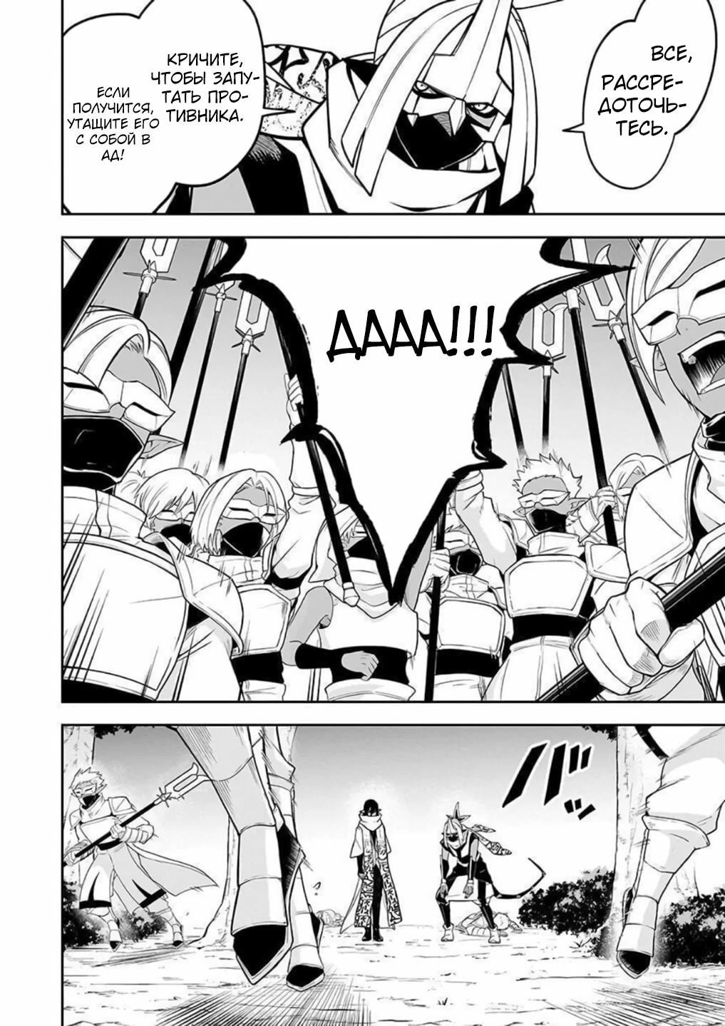 Манга Моя работа — сдерживать сильнейшую армию демонов в истории! - Глава 9.2 Страница 2