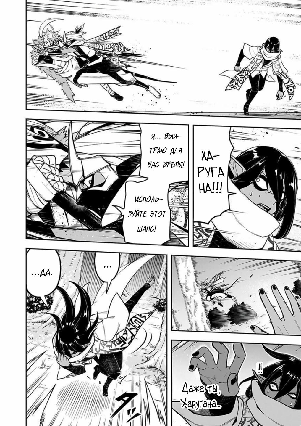 Манга Моя работа — сдерживать сильнейшую армию демонов в истории! - Глава 9.2 Страница 6