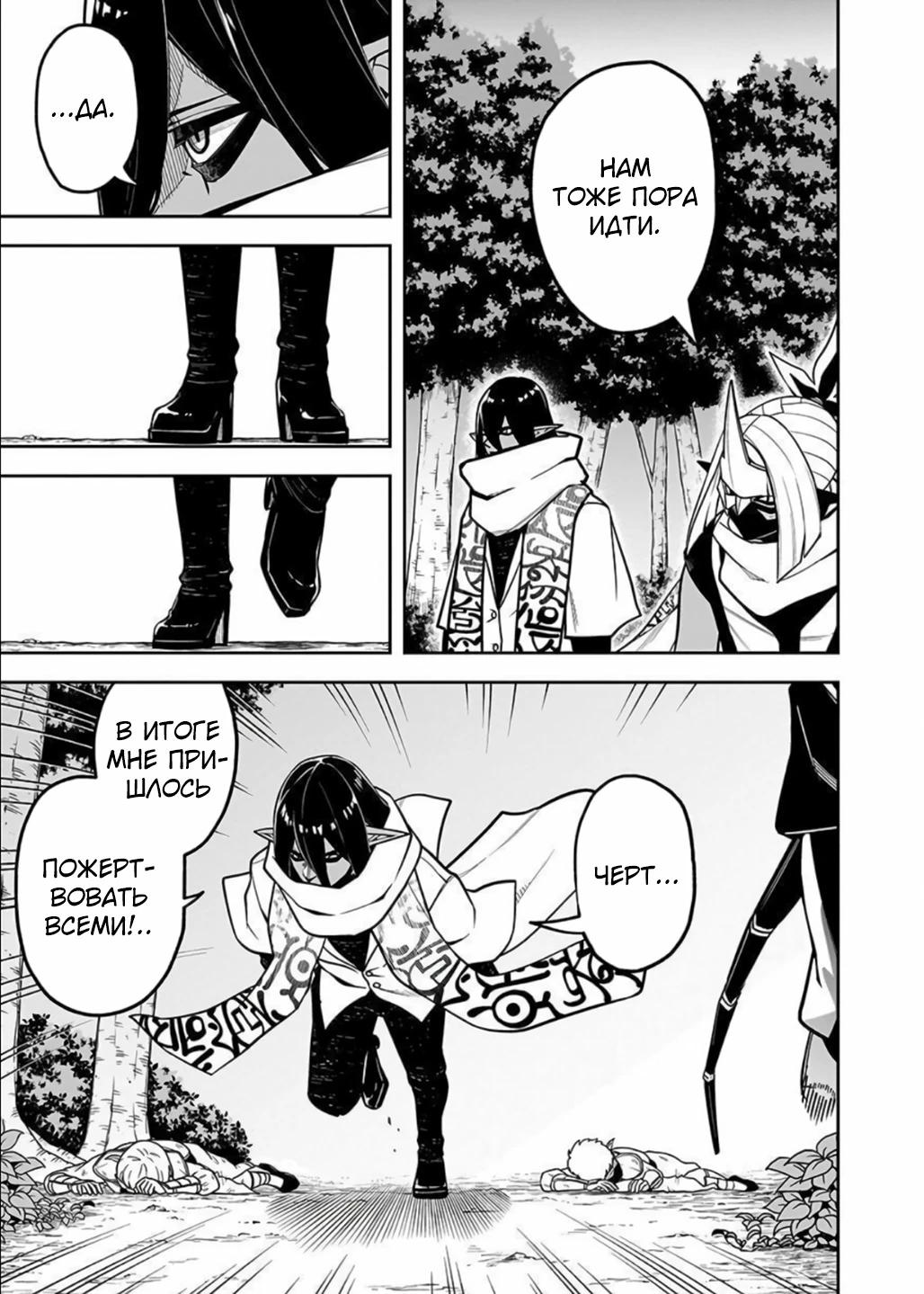 Манга Моя работа — сдерживать сильнейшую армию демонов в истории! - Глава 9.2 Страница 3