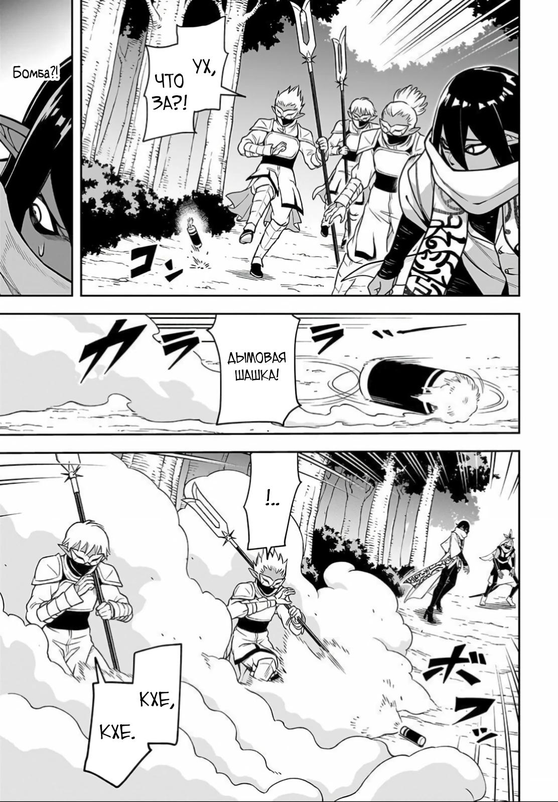 Манга Моя работа — сдерживать сильнейшую армию демонов в истории! - Глава 9.1 Страница 7