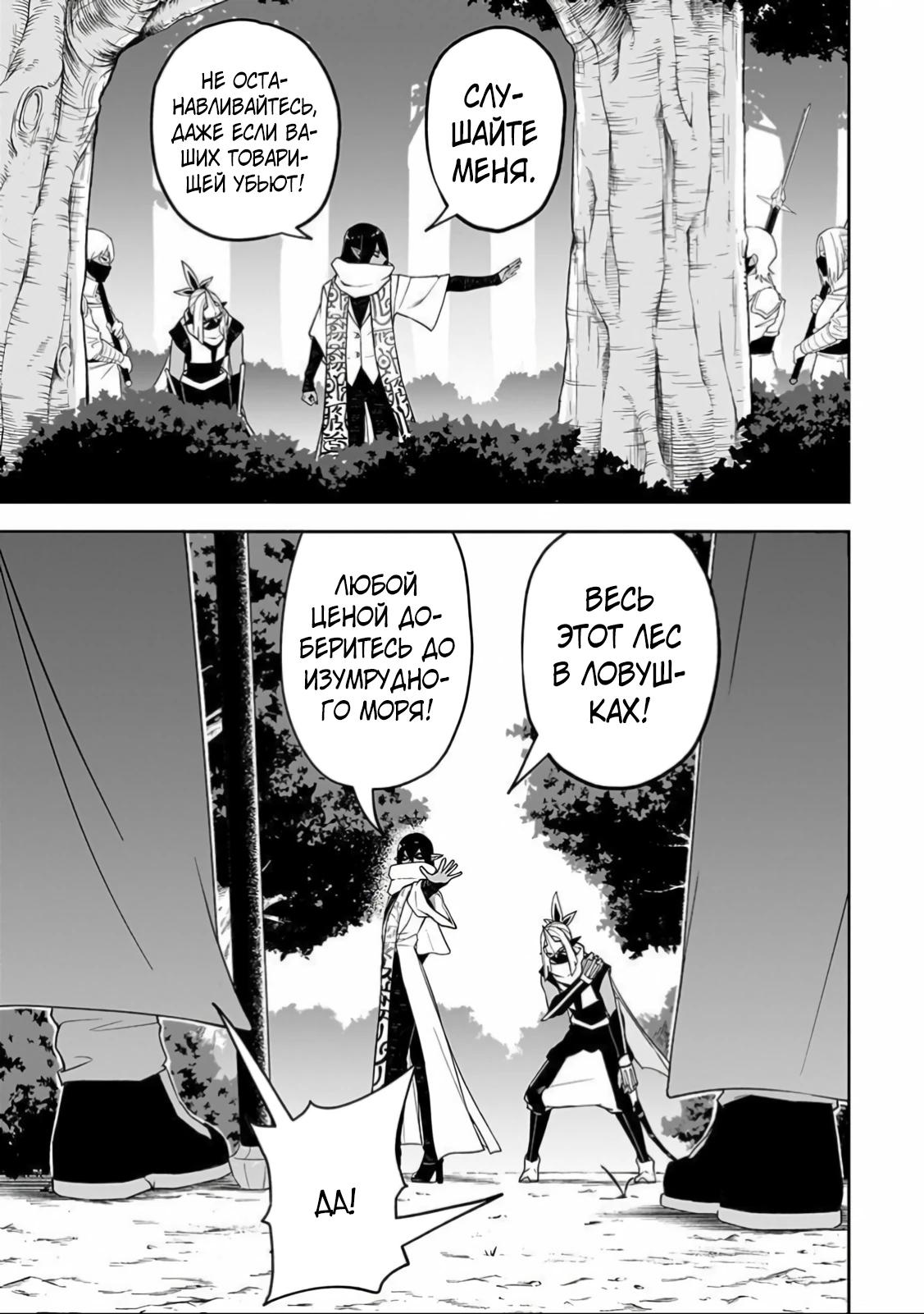 Манга Моя работа — сдерживать сильнейшую армию демонов в истории! - Глава 9.1 Страница 5