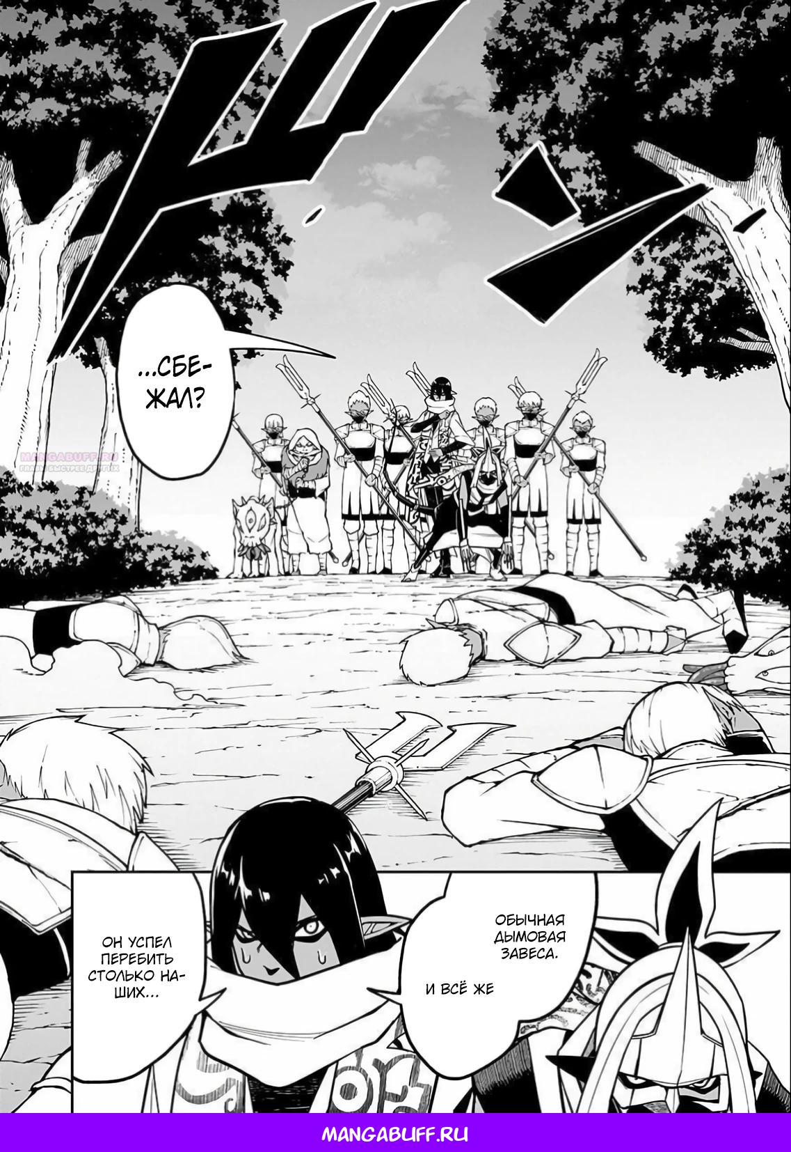 Манга Моя работа — сдерживать сильнейшую армию демонов в истории! - Глава 9.1 Страница 12