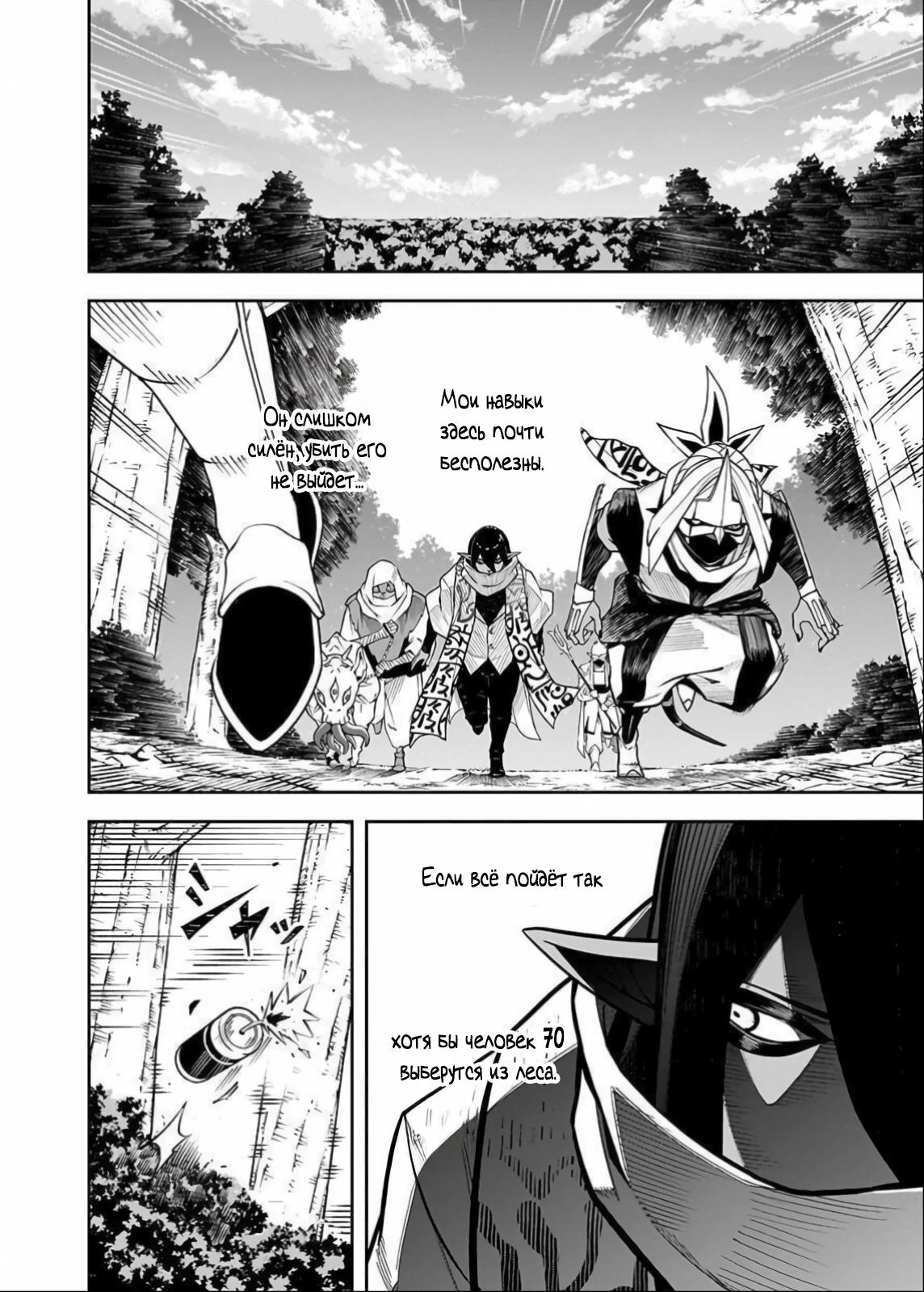 Манга Моя работа — сдерживать сильнейшую армию демонов в истории! - Глава 9.1 Страница 6