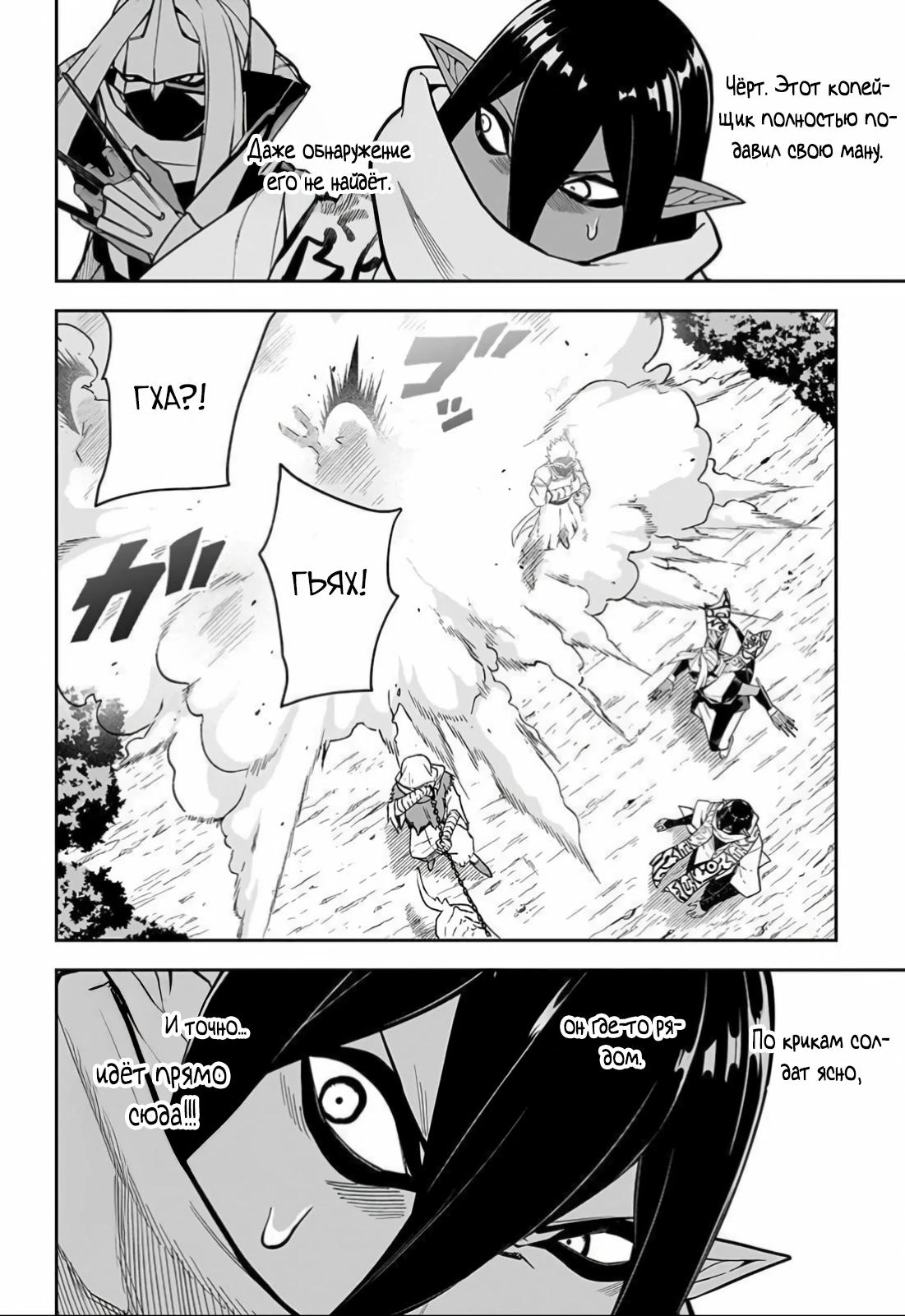 Манга Моя работа — сдерживать сильнейшую армию демонов в истории! - Глава 9.1 Страница 8